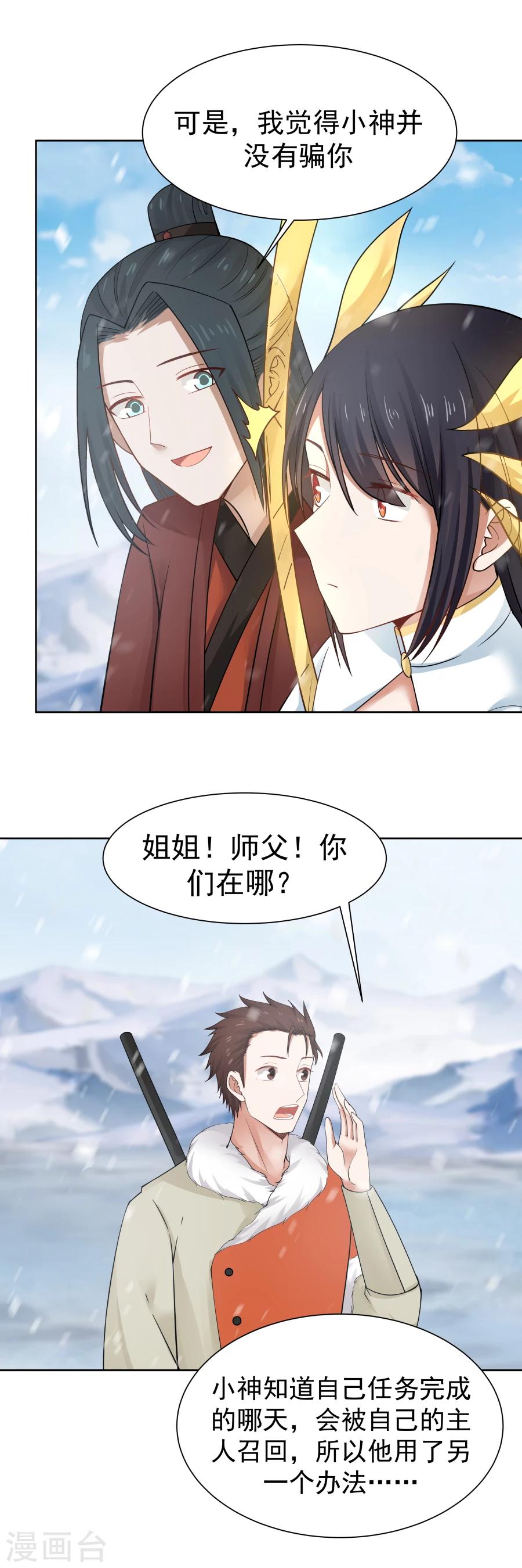 第124话 你是大骗子！-第131话