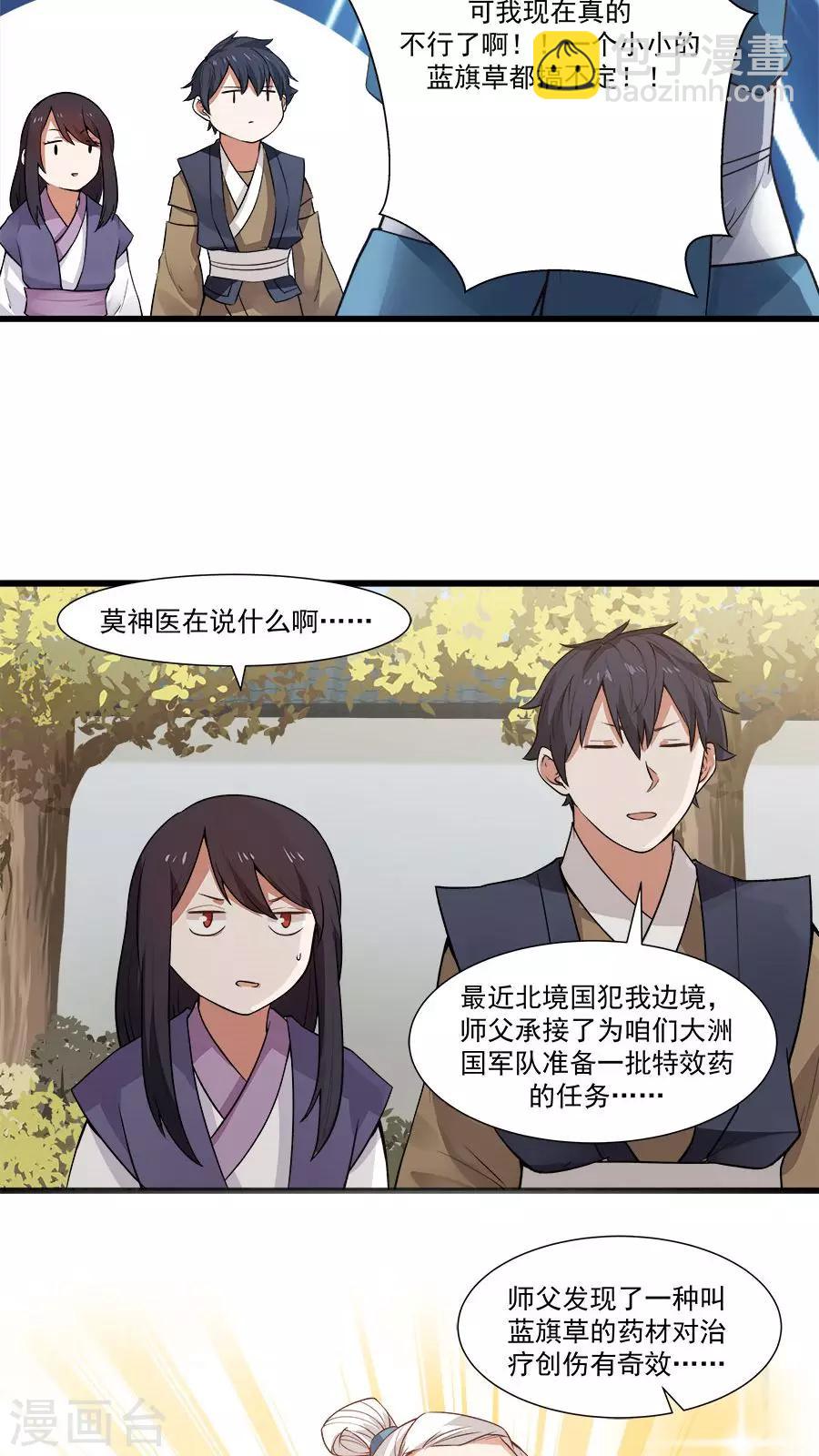 第14话 神医的往事-第15话