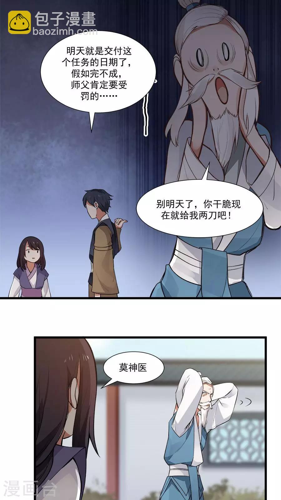 第14话 神医的往事-第15话