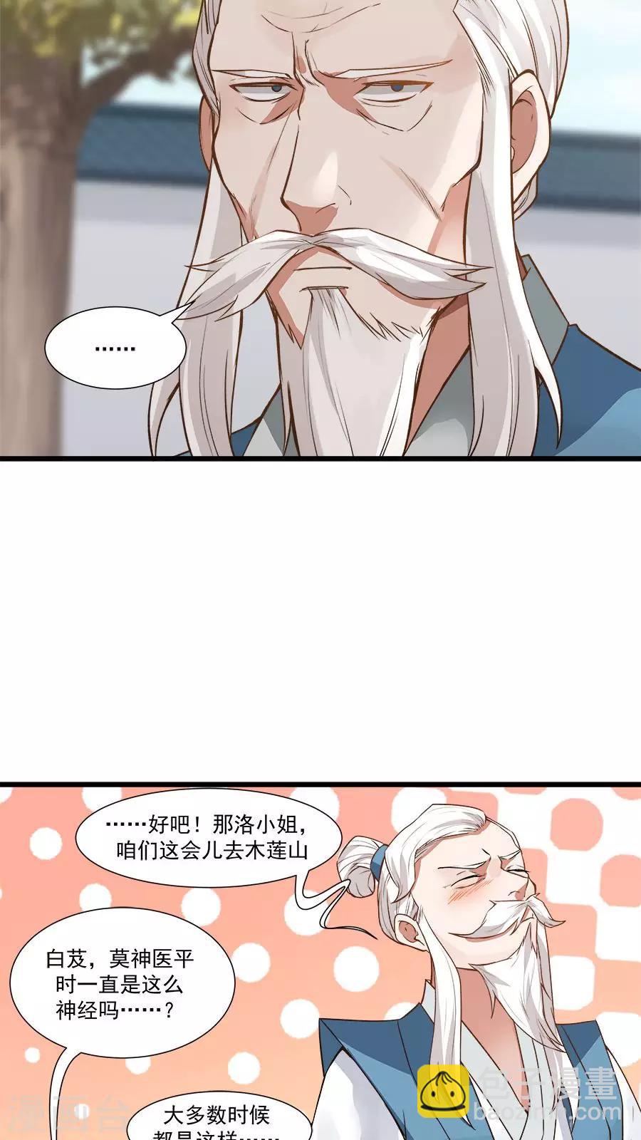 第14话 神医的往事-第15话