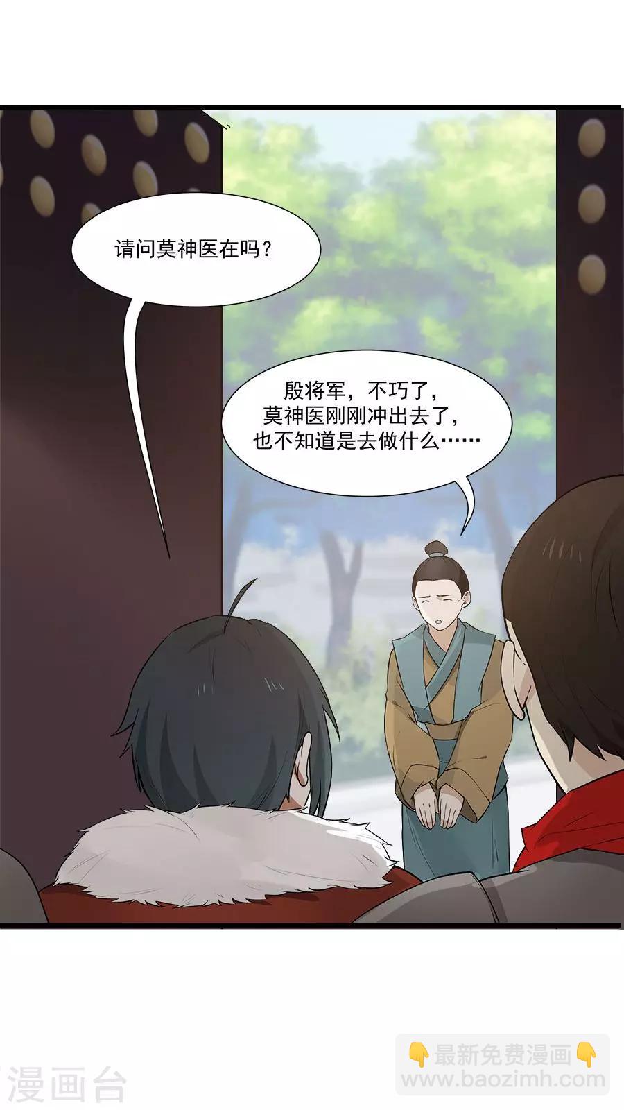 第14话 神医的往事-第15话