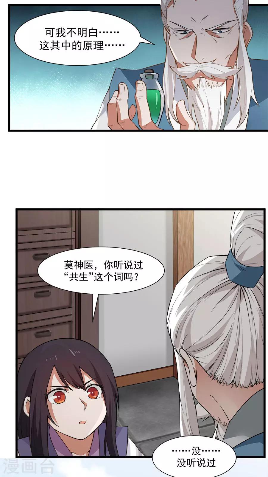 第16话 意外的重逢！-第17话