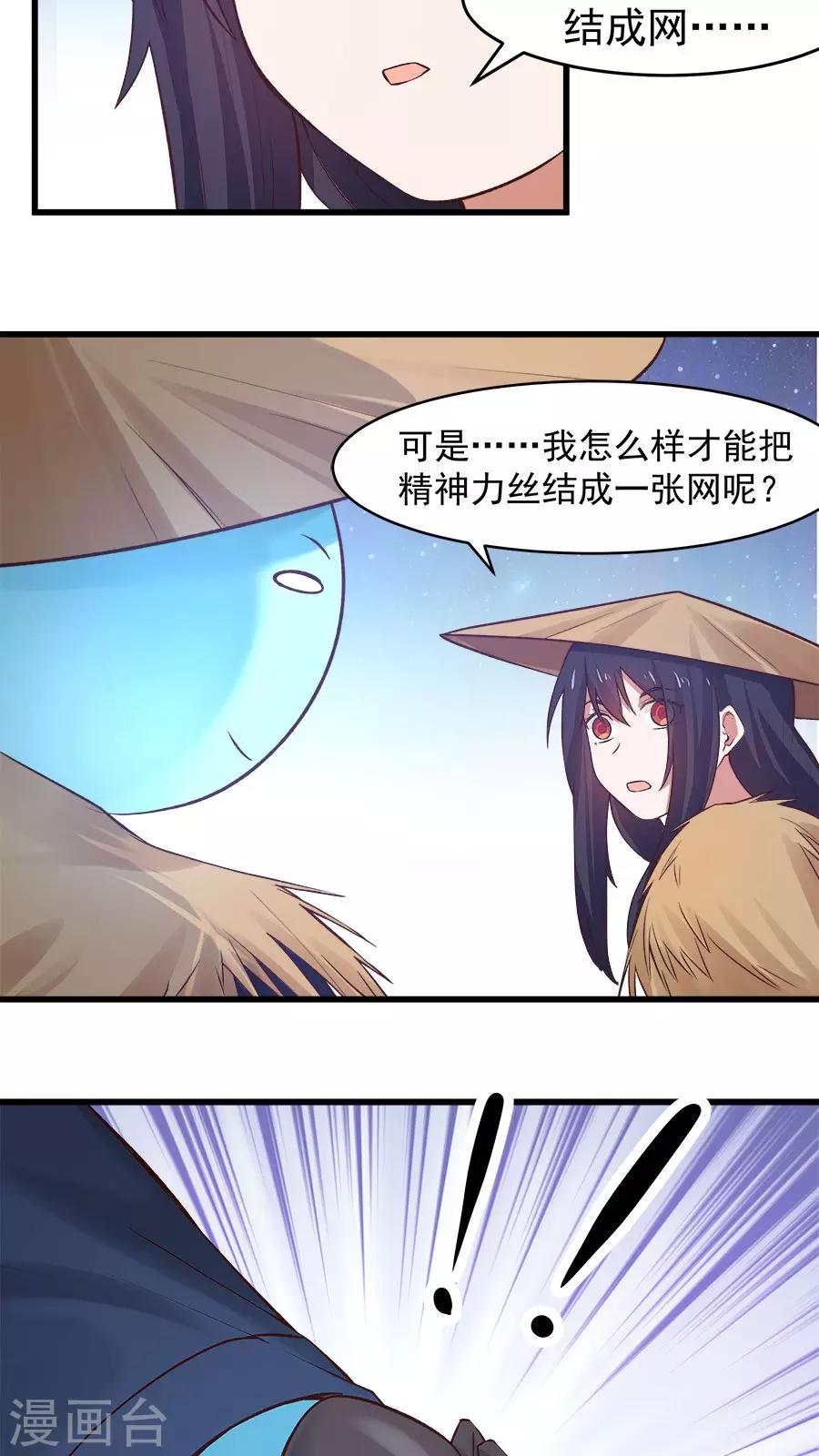 第18话 像蜘蛛一样结网！-第19话
