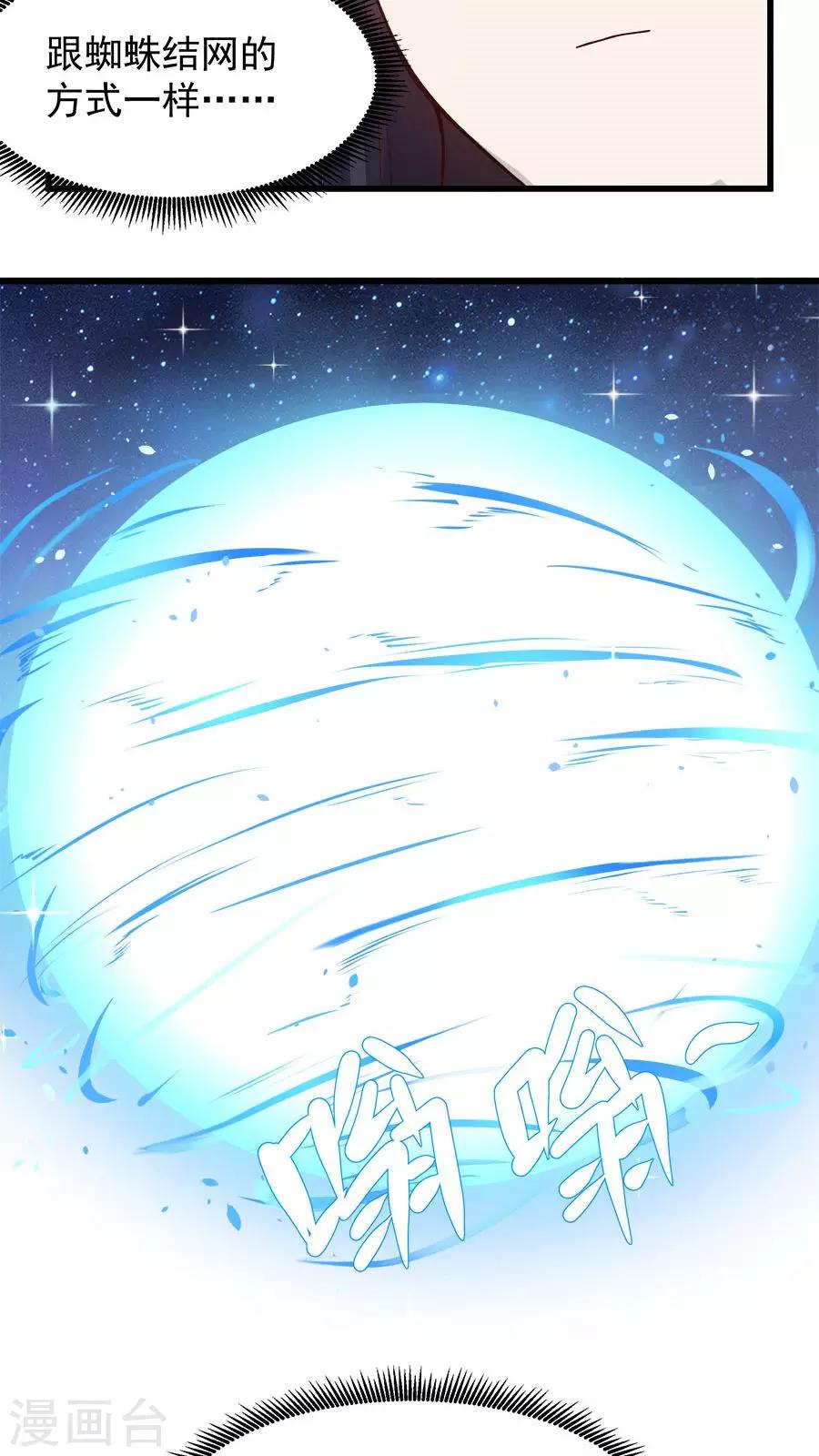 第18话 像蜘蛛一样结网！-第19话