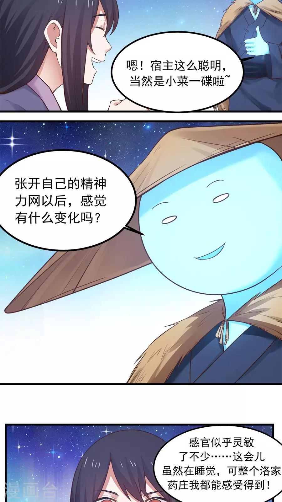 第18话 像蜘蛛一样结网！-第19话