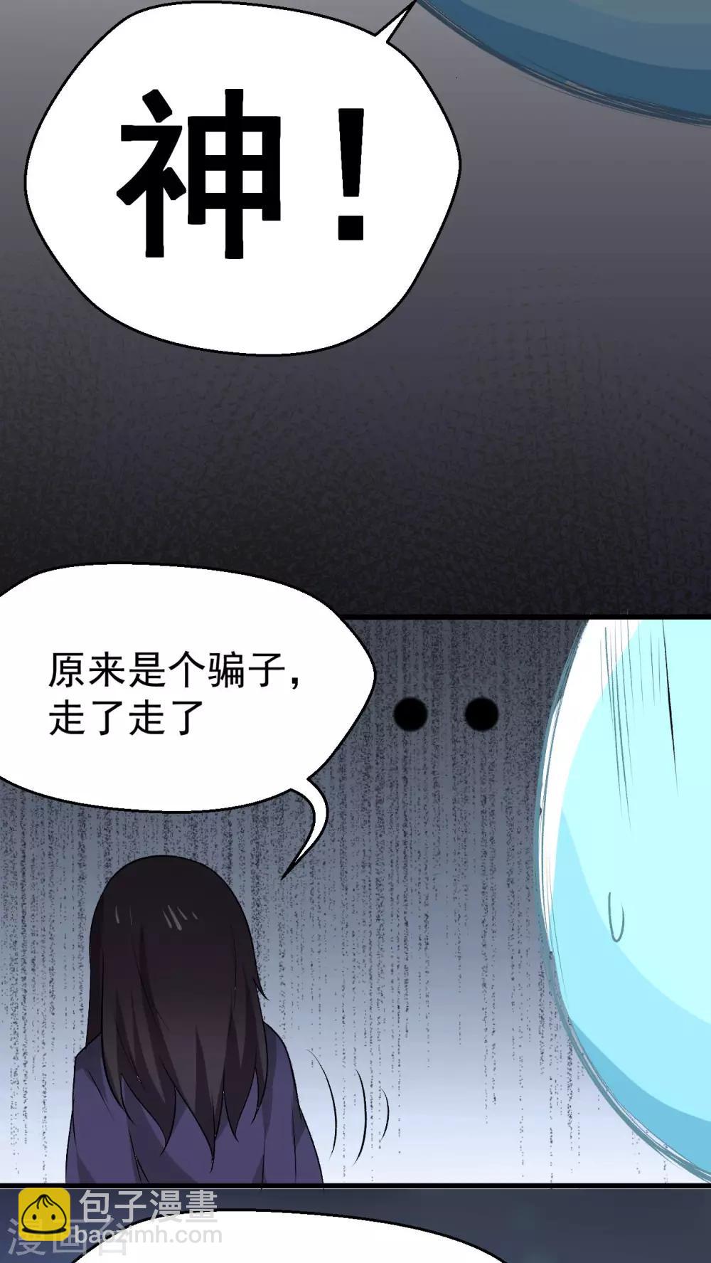 第2话 流星里的妖怪？！(1/2)-第3话