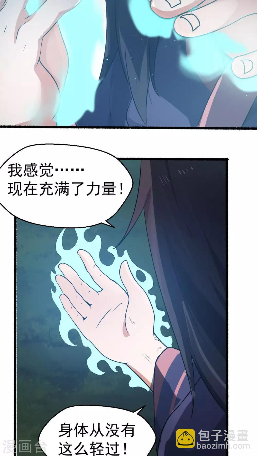 第2话 流星里的妖怪？！(1/2)-第3话