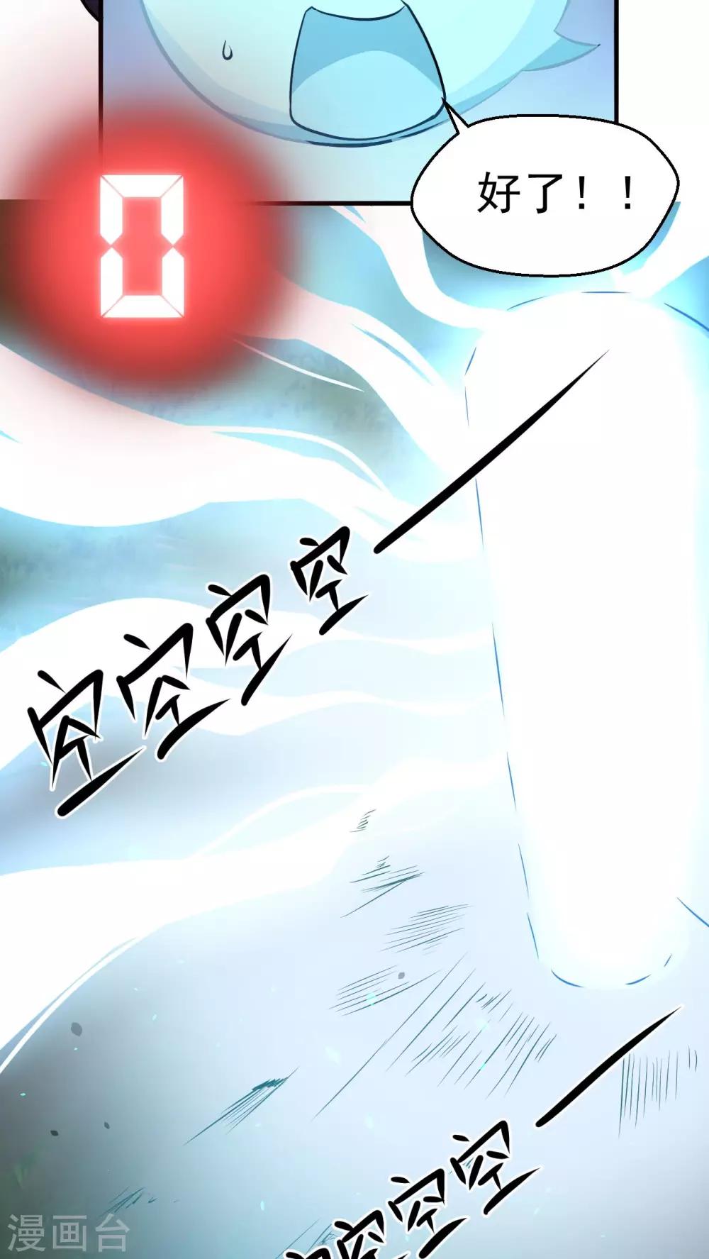 第2话 流星里的妖怪？！(1/2)-第3话