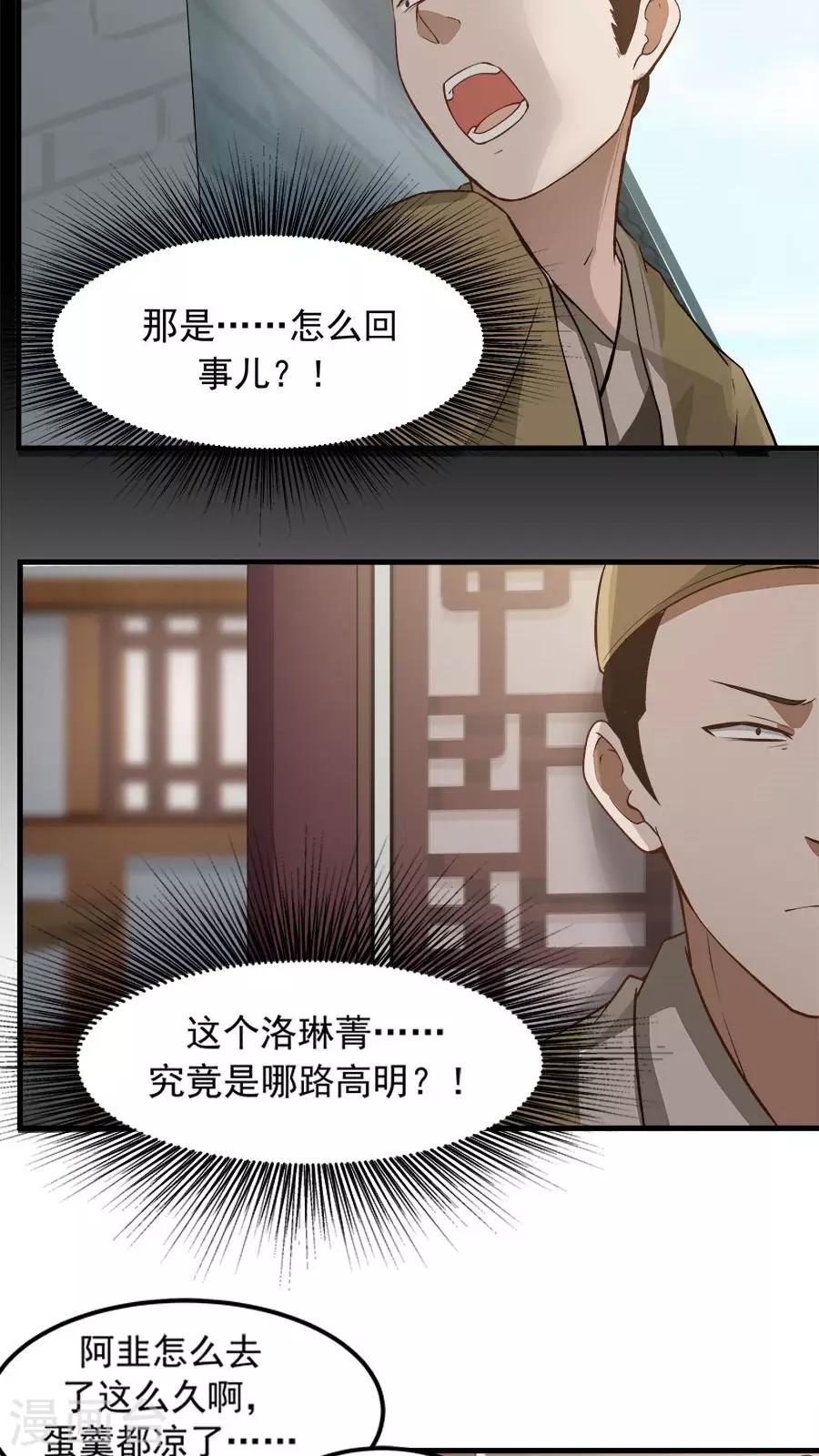 第20话 恶奴没完没了！-第21话