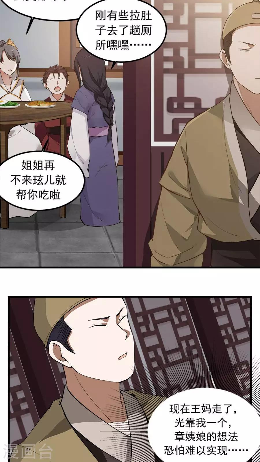 第20话 恶奴没完没了！-第21话