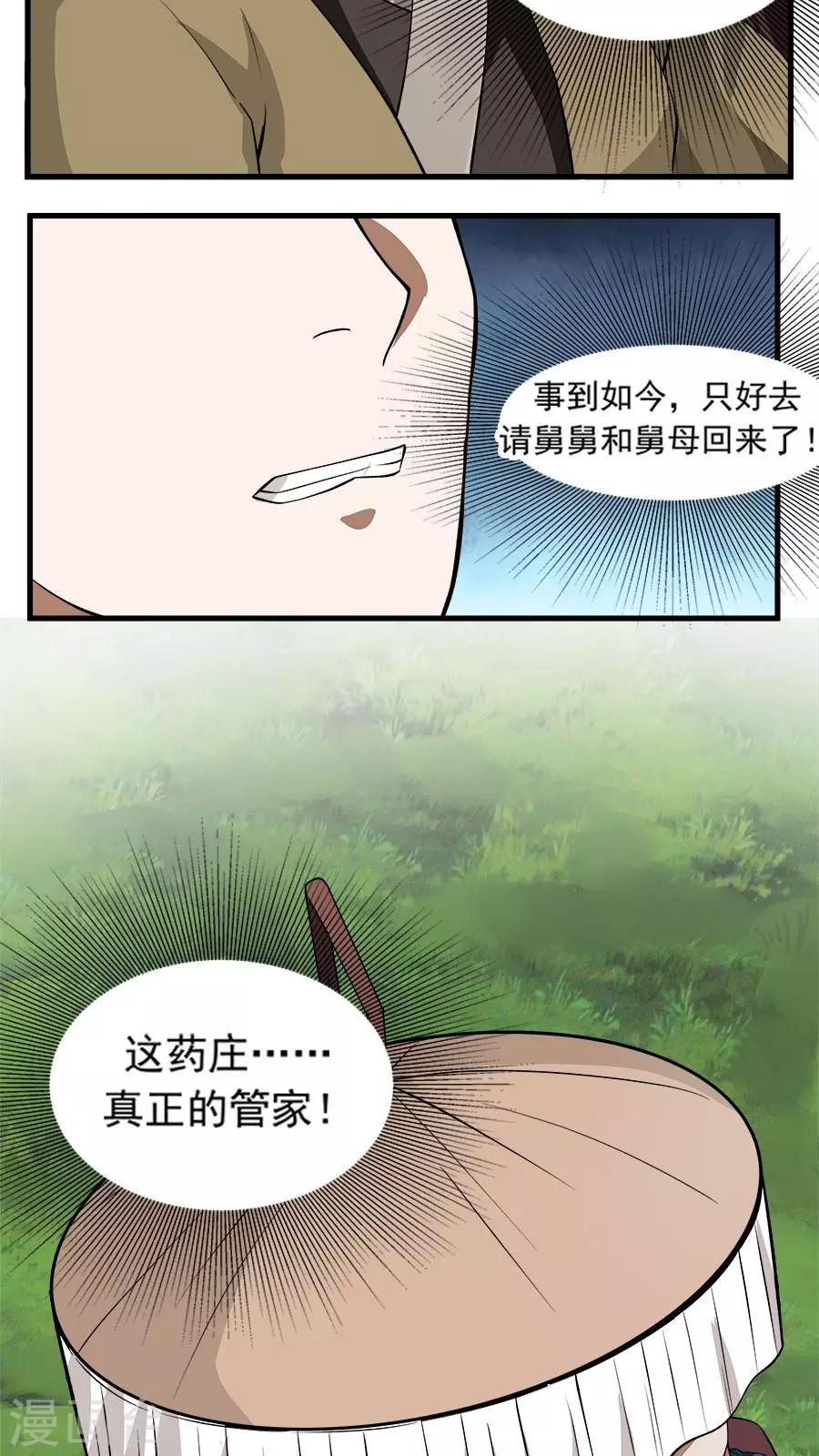 第20话 恶奴没完没了！-第21话