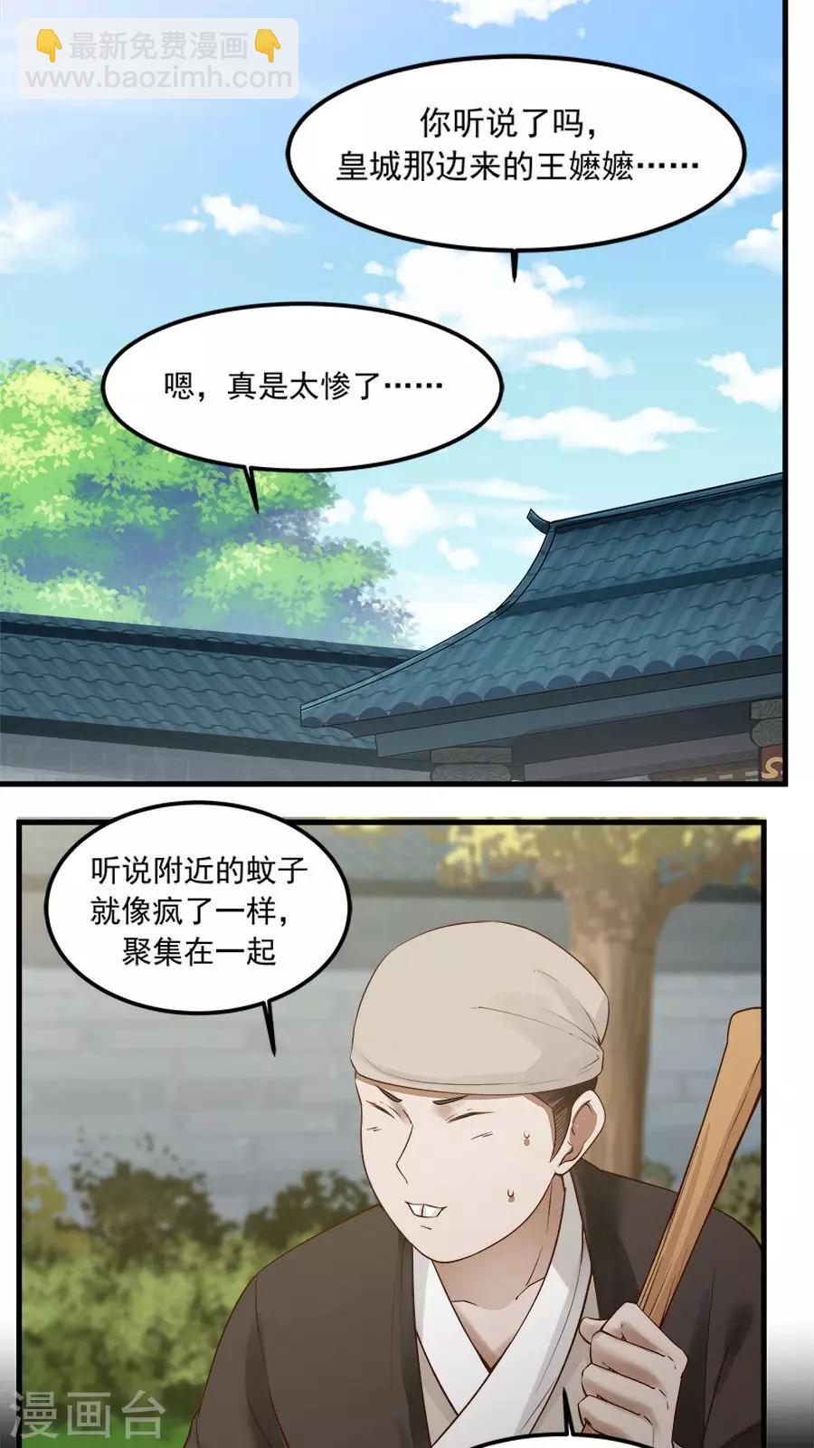 第20话 恶奴没完没了！-第21话