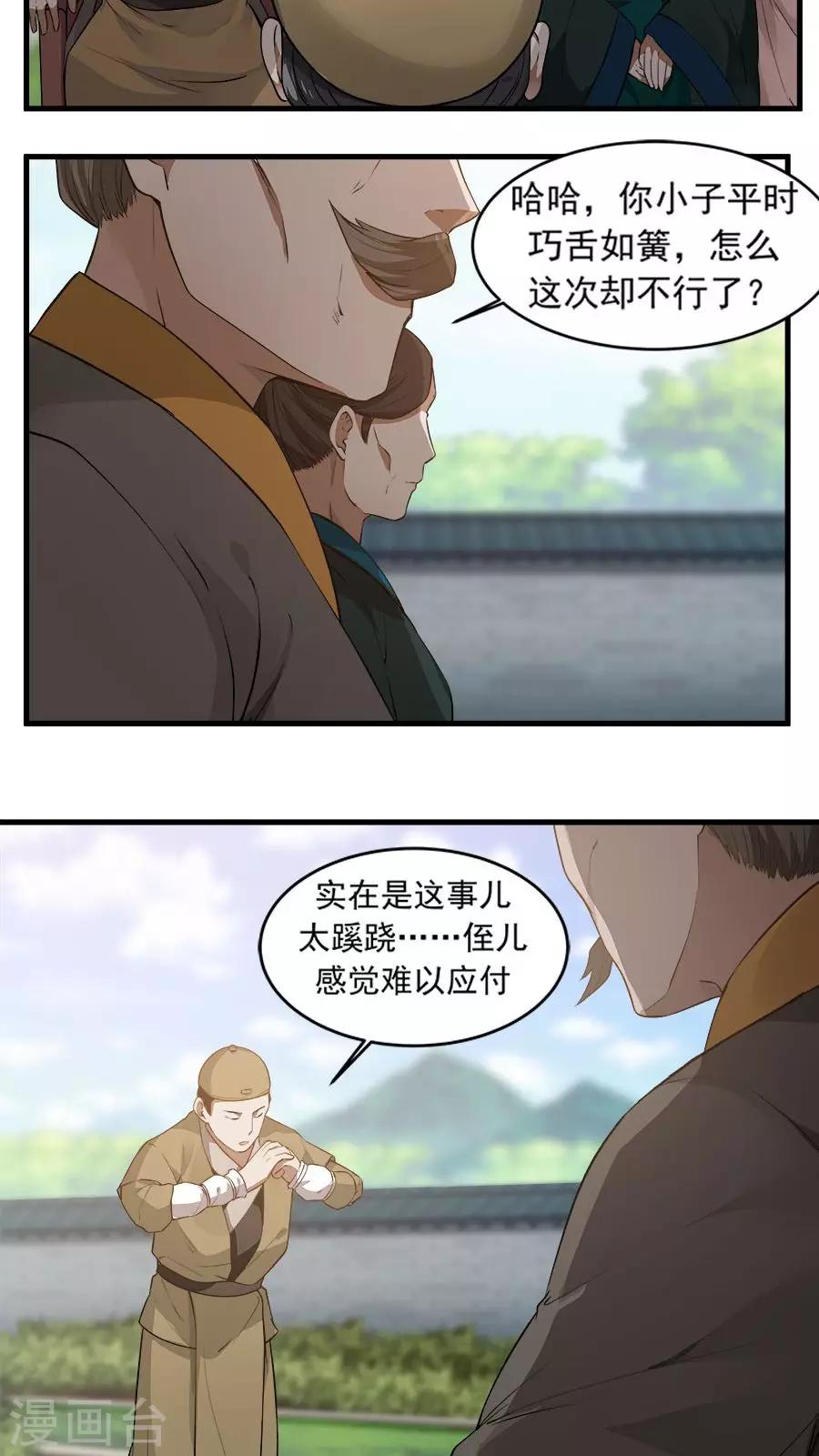 第20话 恶奴没完没了！-第21话