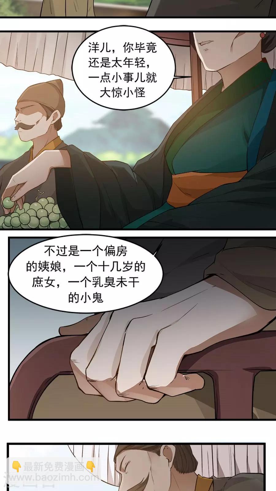 第20话 恶奴没完没了！-第21话