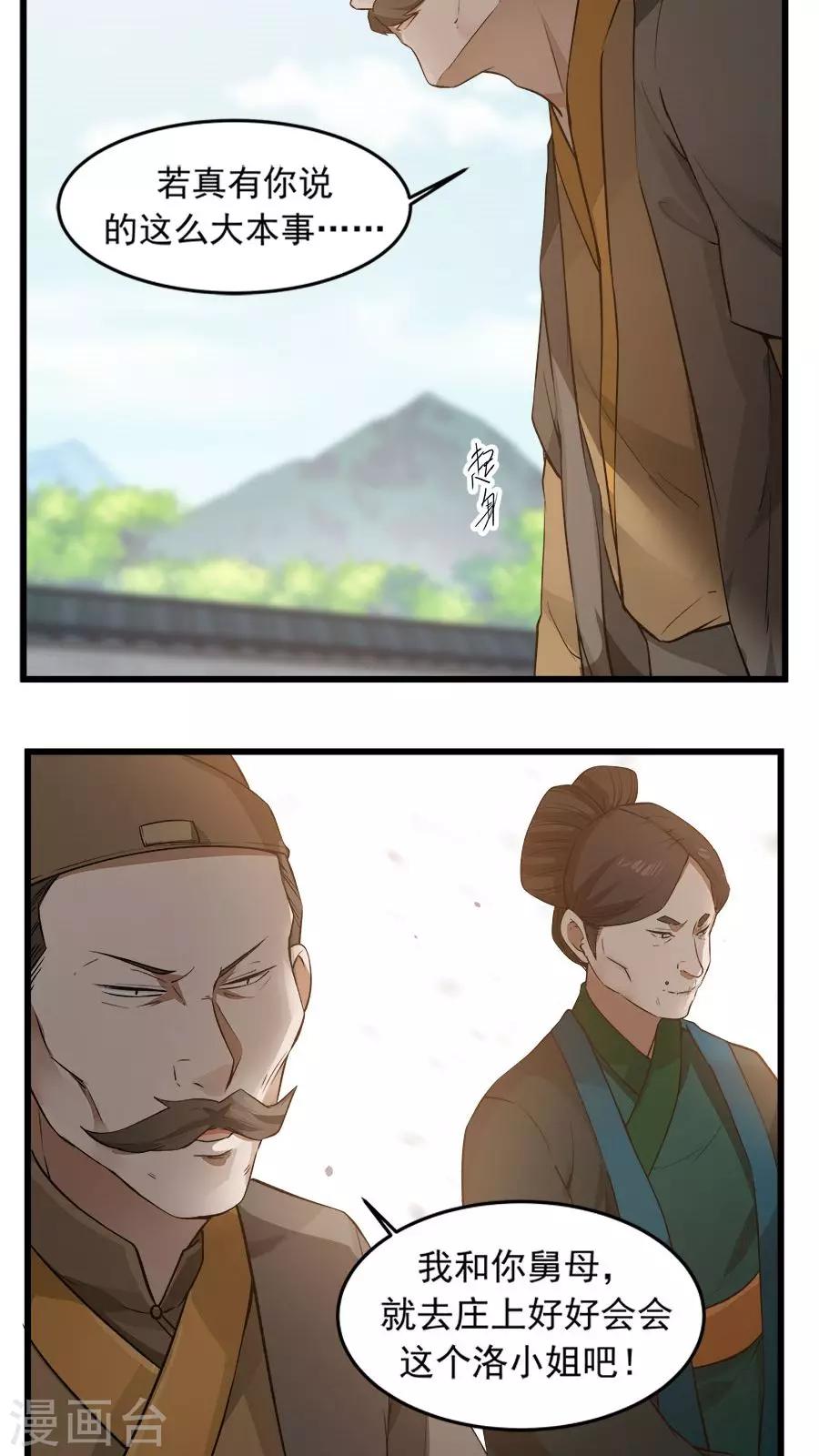 第20话 恶奴没完没了！-第21话