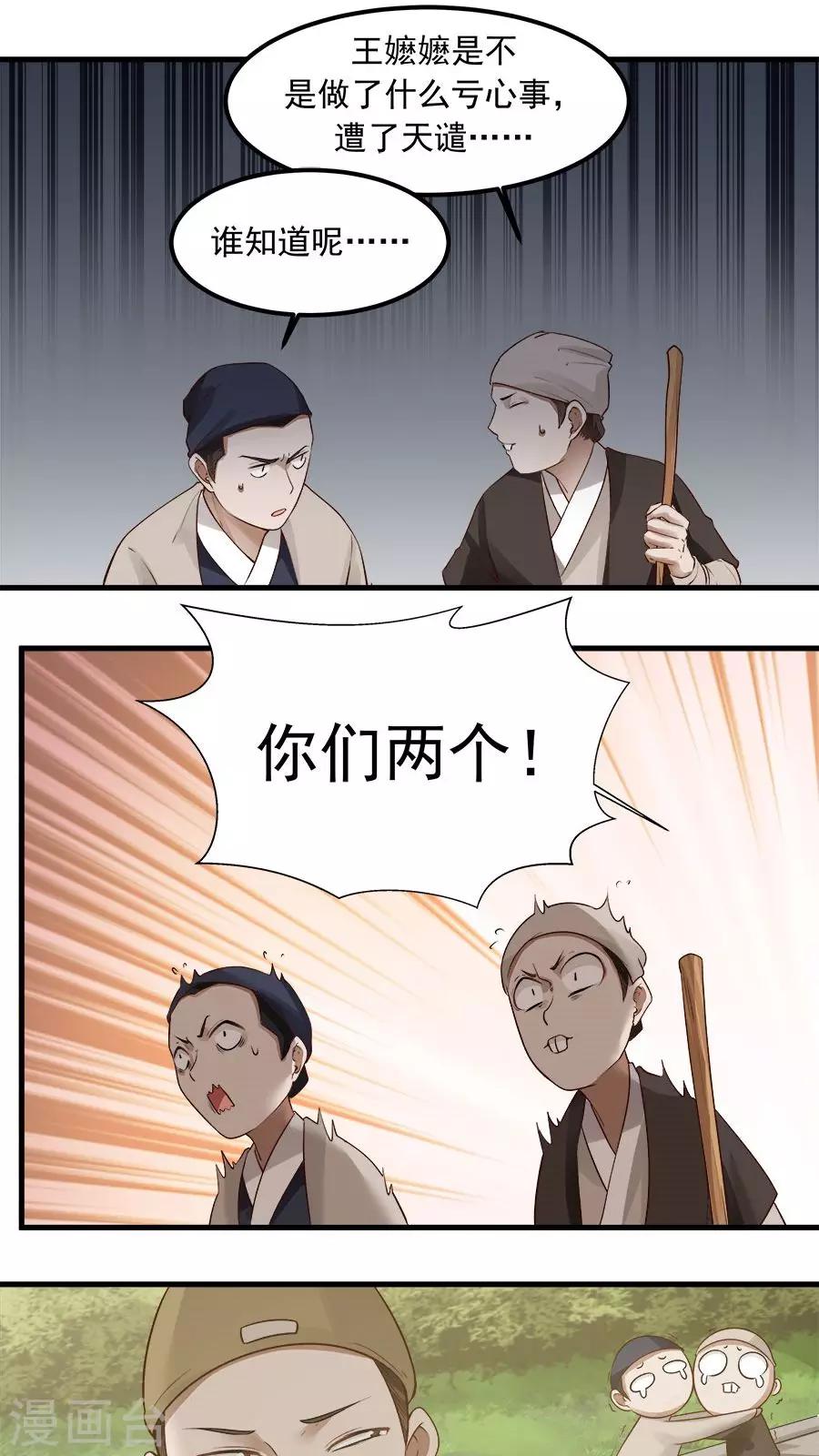 第20话 恶奴没完没了！-第21话