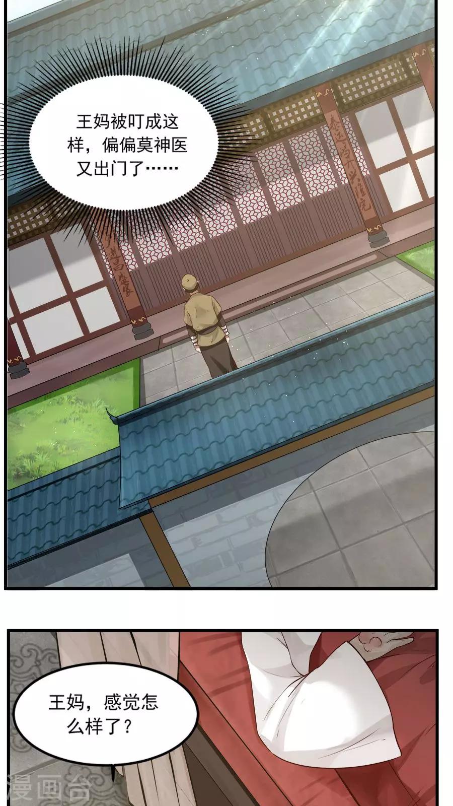 第20话 恶奴没完没了！-第21话