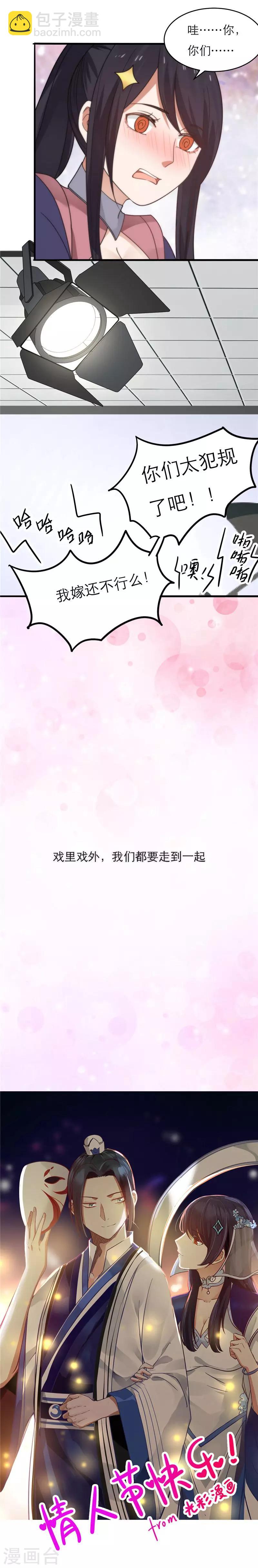 番外1 比心心与心里话！-第23话