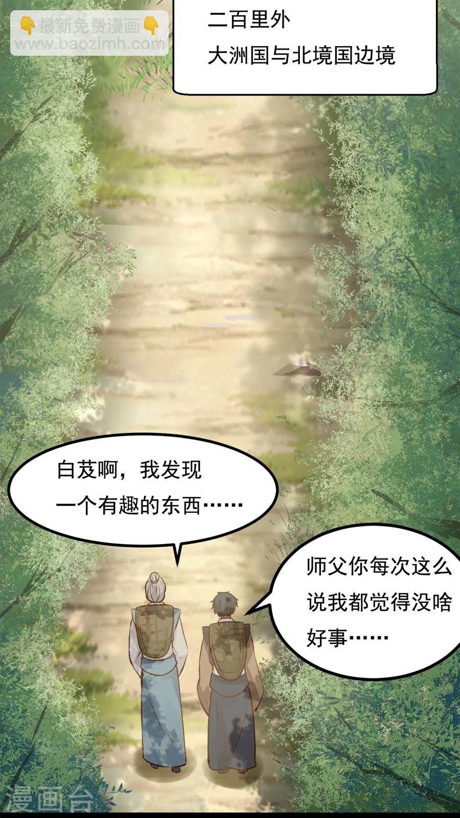 番外1 比心心与心里话！-第23话