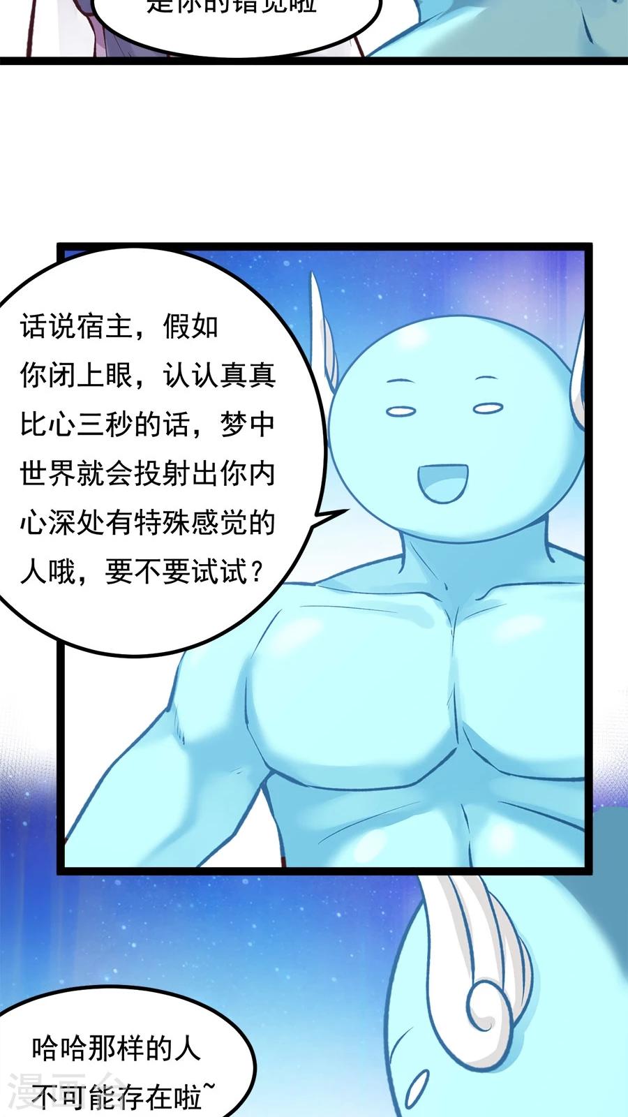 番外1 比心心与心里话！-第23话