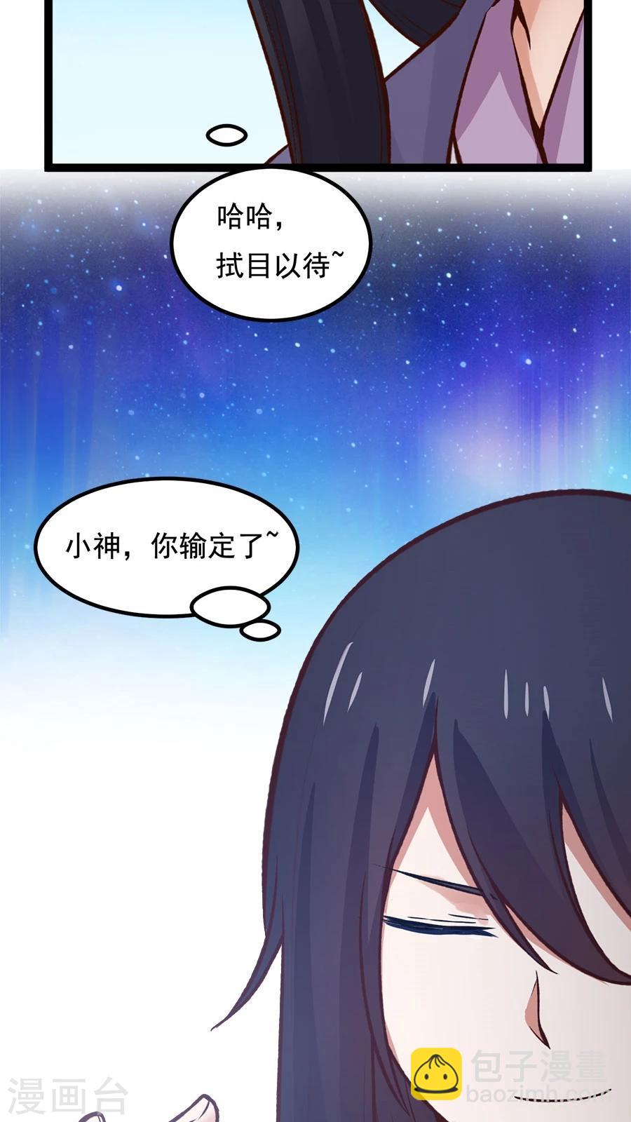 番外1 比心心与心里话！-第23话