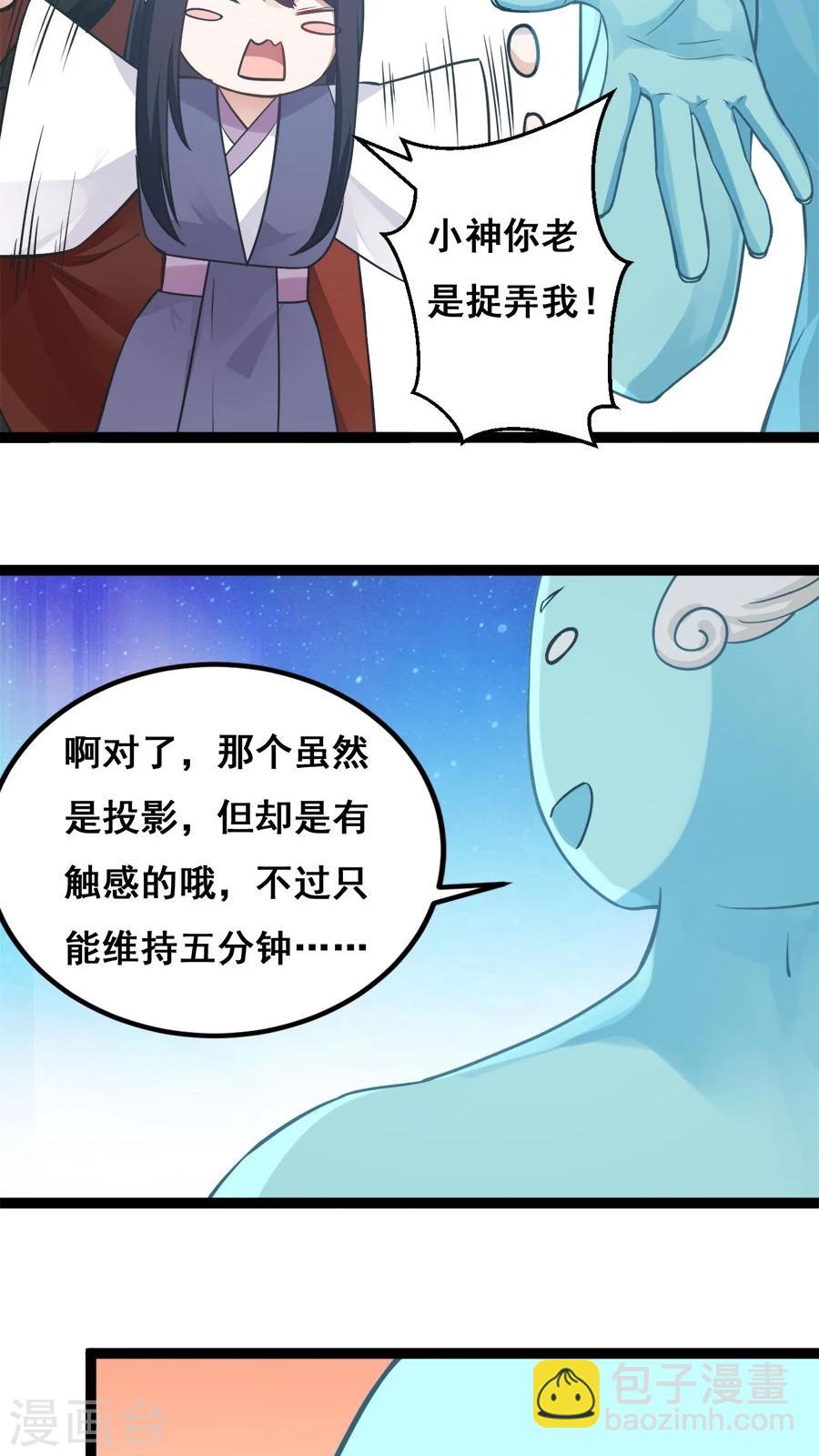 番外1 比心心与心里话！-第23话