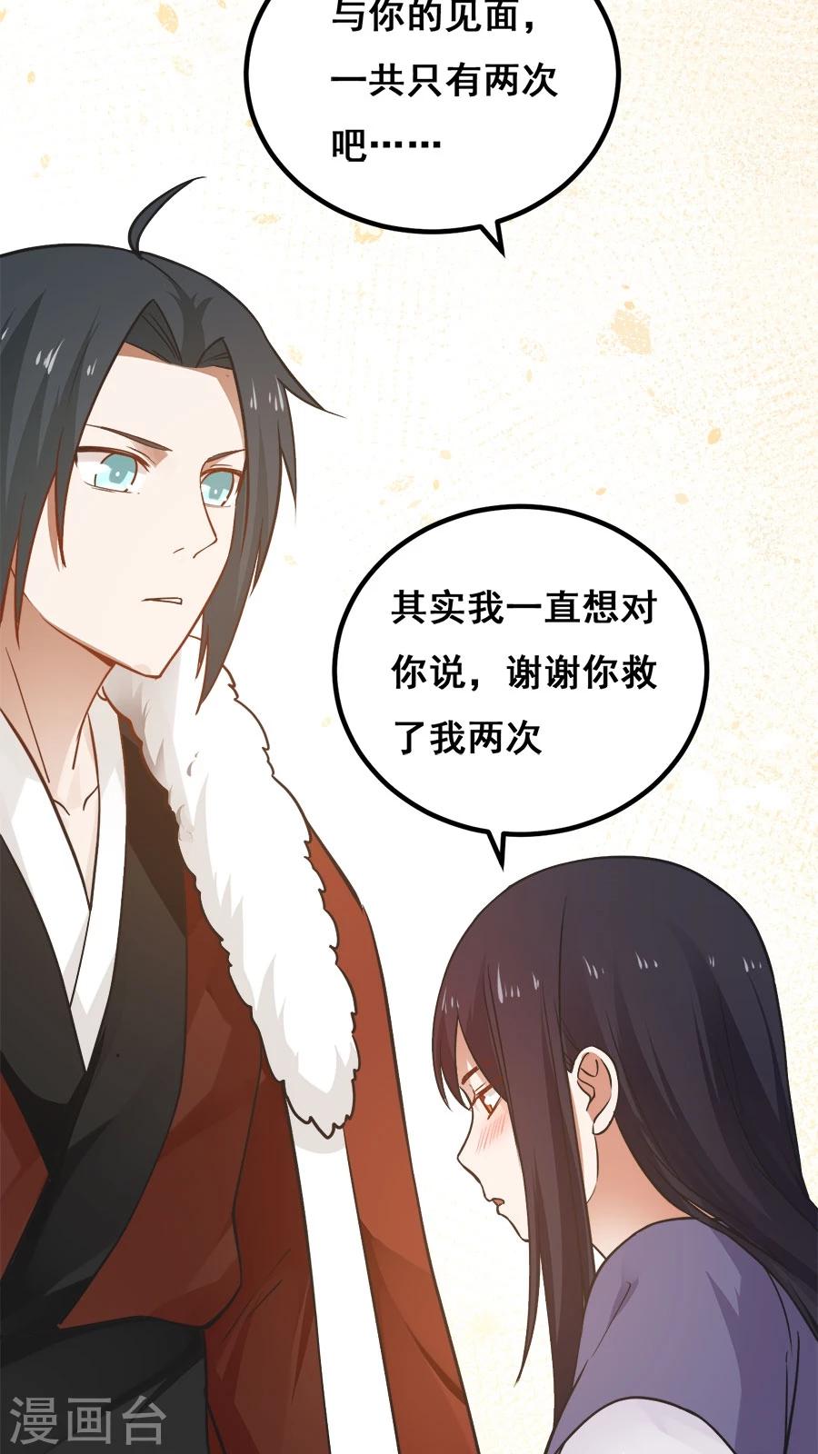 番外1 比心心与心里话！-第23话