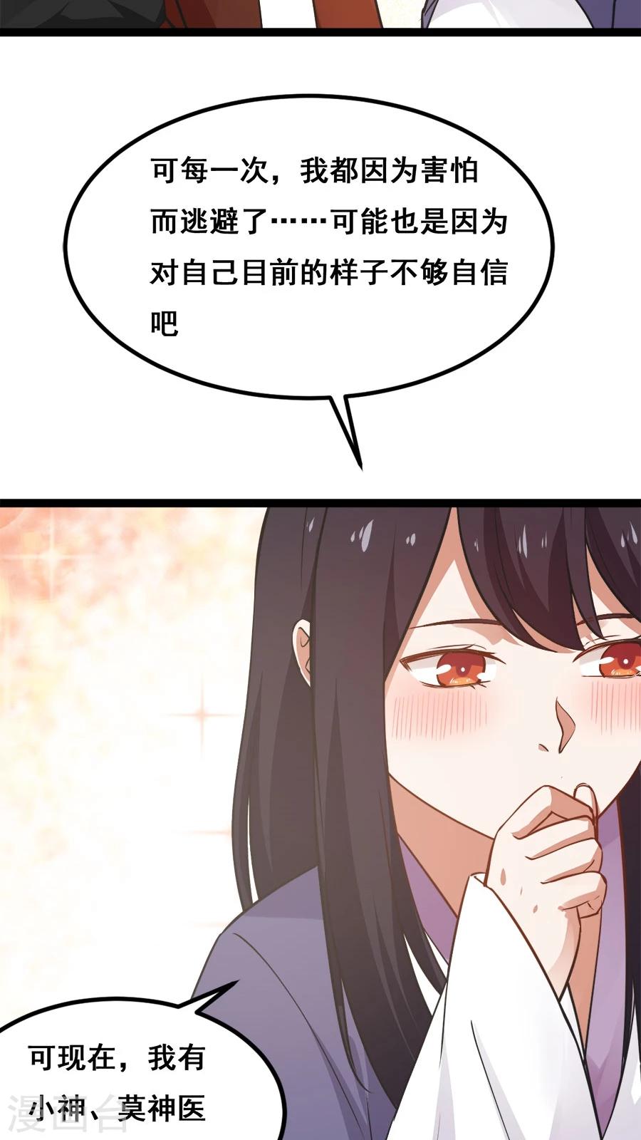 番外1 比心心与心里话！-第23话