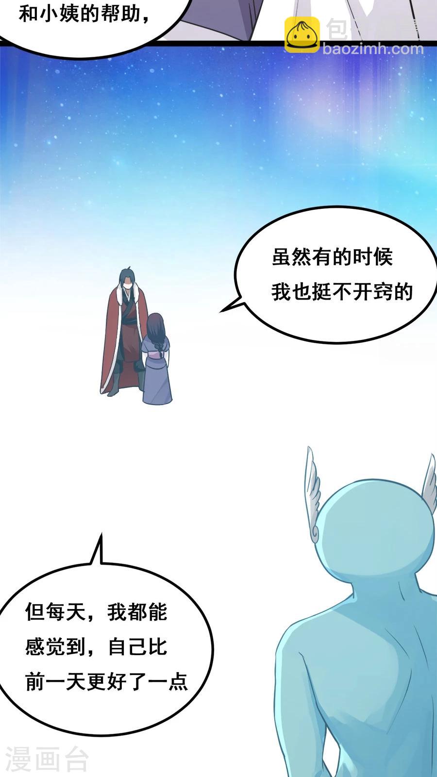 番外1 比心心与心里话！-第23话