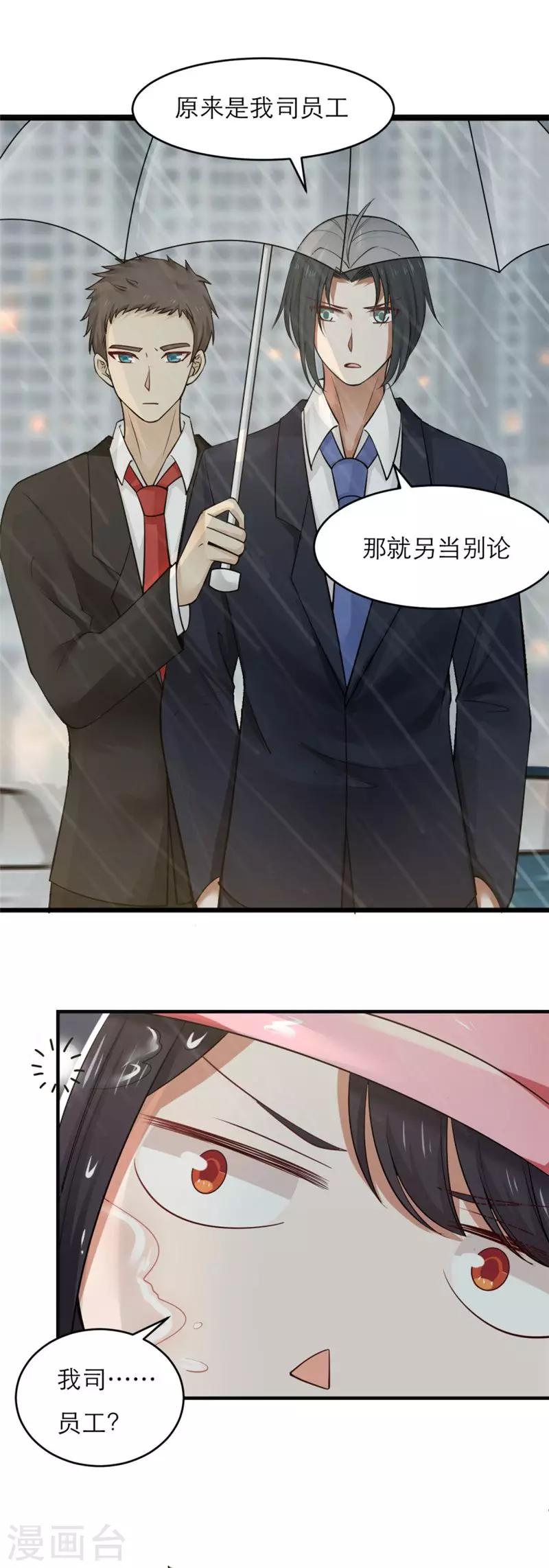 番外1 比心心与心里话！-第23话