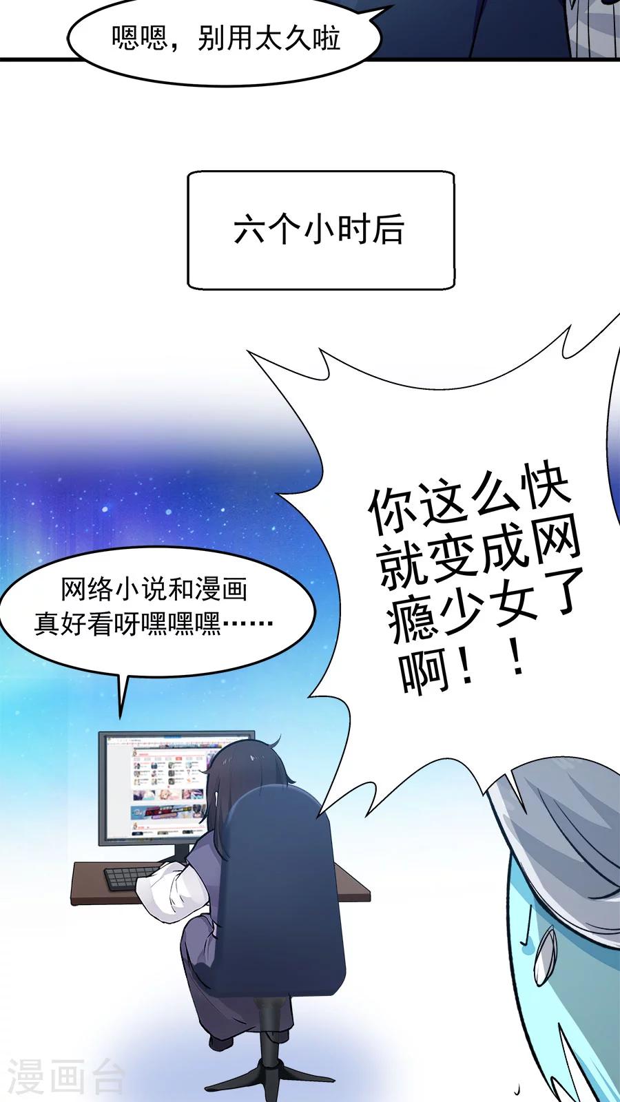 第23话 网瘾少女！-第25话