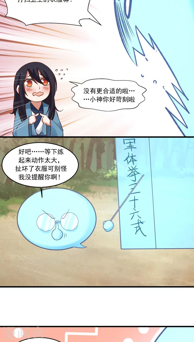 第25话 军服美少女！-第27话