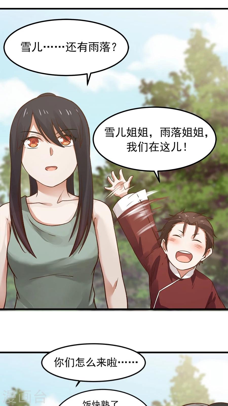 第27话 练武小课堂开课了！-第29话
