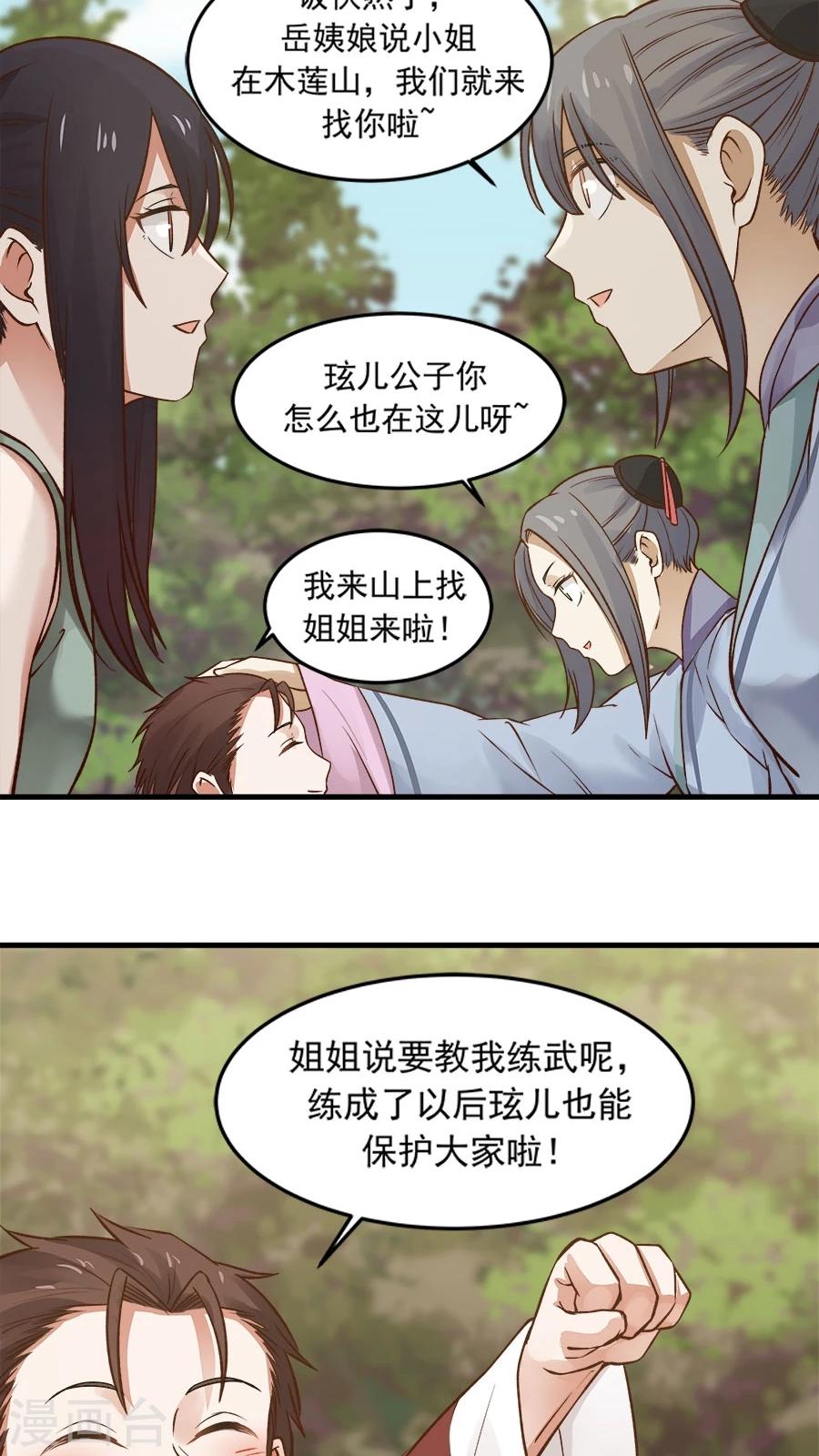 第27话 练武小课堂开课了！-第29话