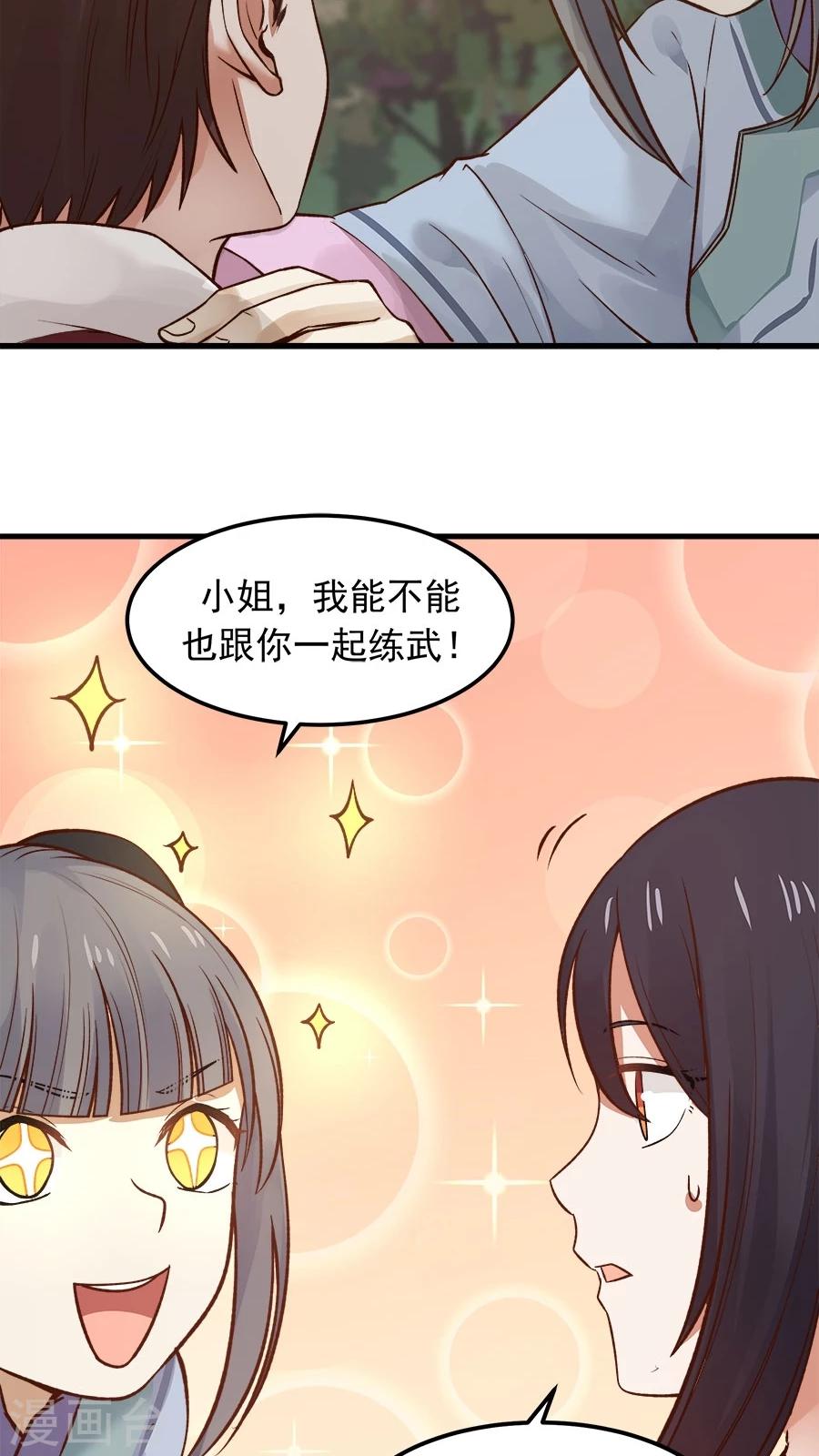 第27话 练武小课堂开课了！-第29话