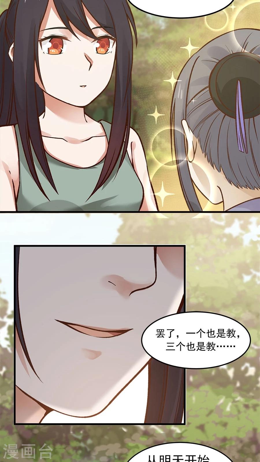 第27话 练武小课堂开课了！-第29话