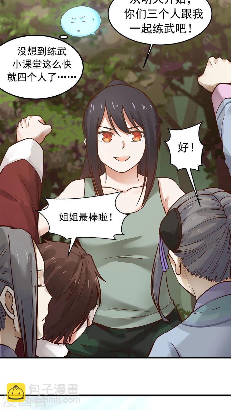 第27话 练武小课堂开课了！-第29话
