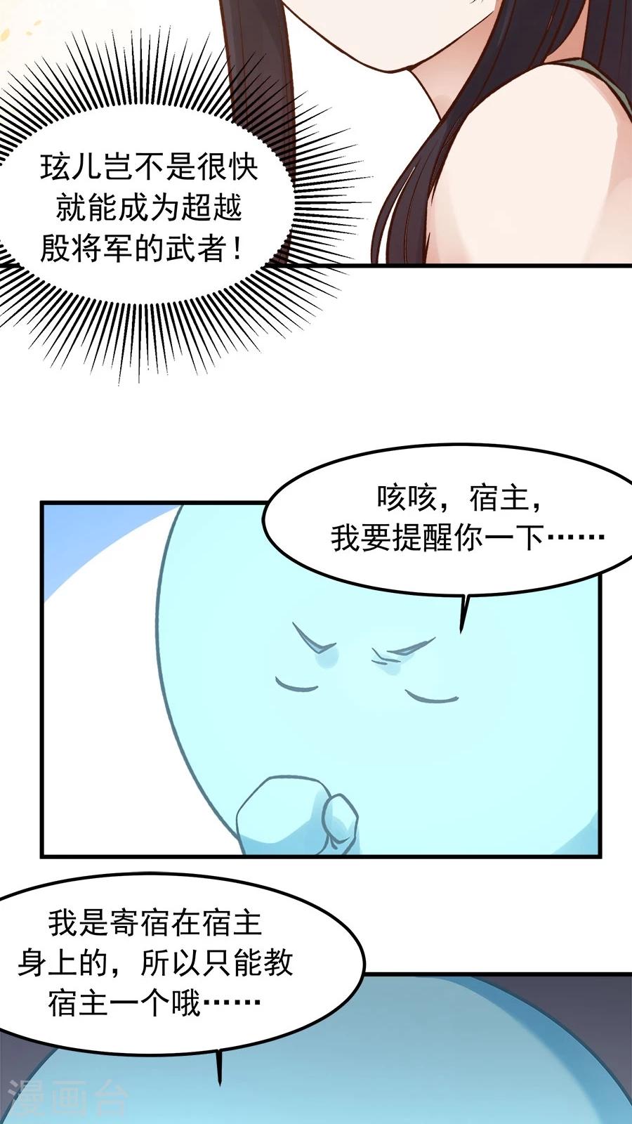 第27话 练武小课堂开课了！-第29话
