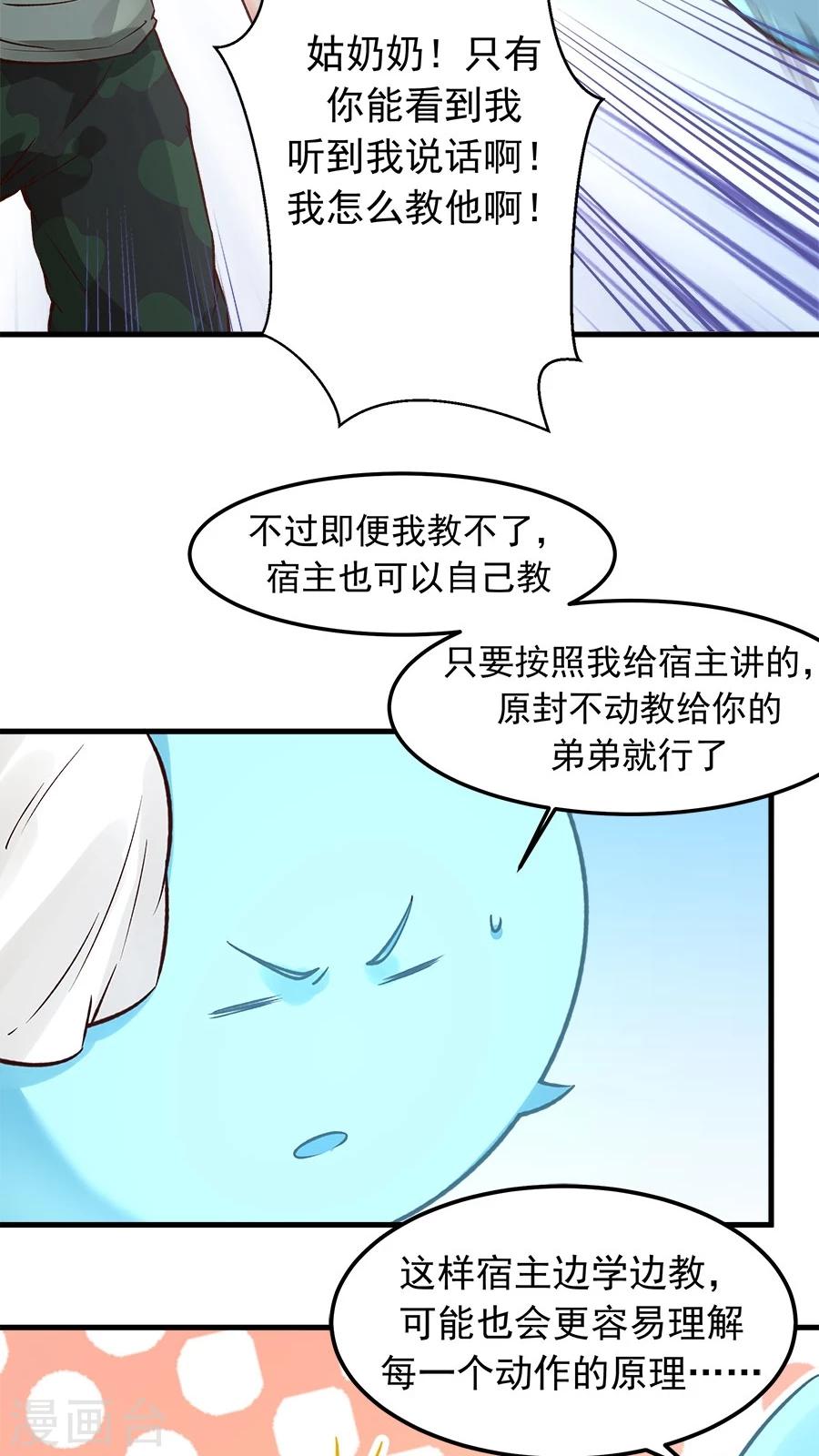 第27话 练武小课堂开课了！-第29话