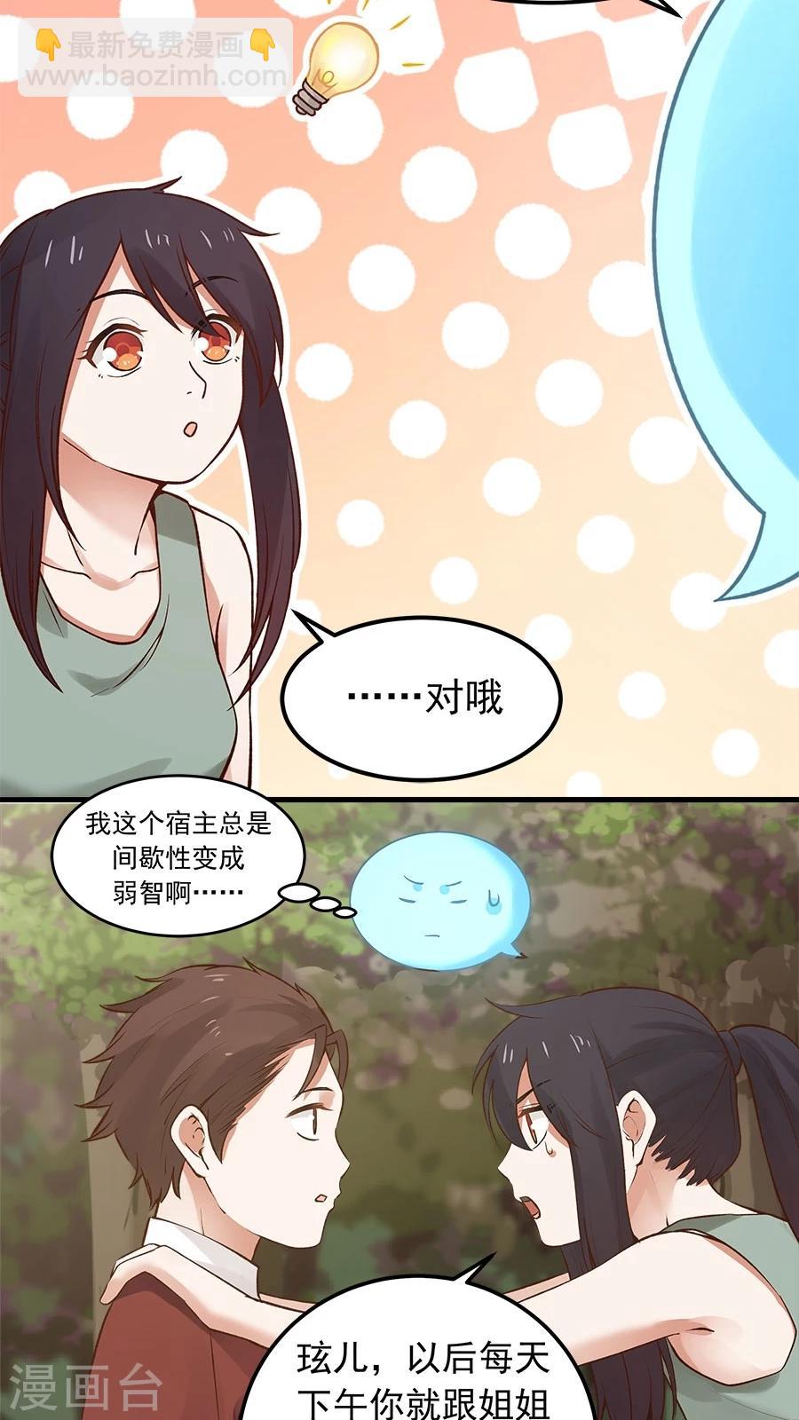 第27话 练武小课堂开课了！-第29话