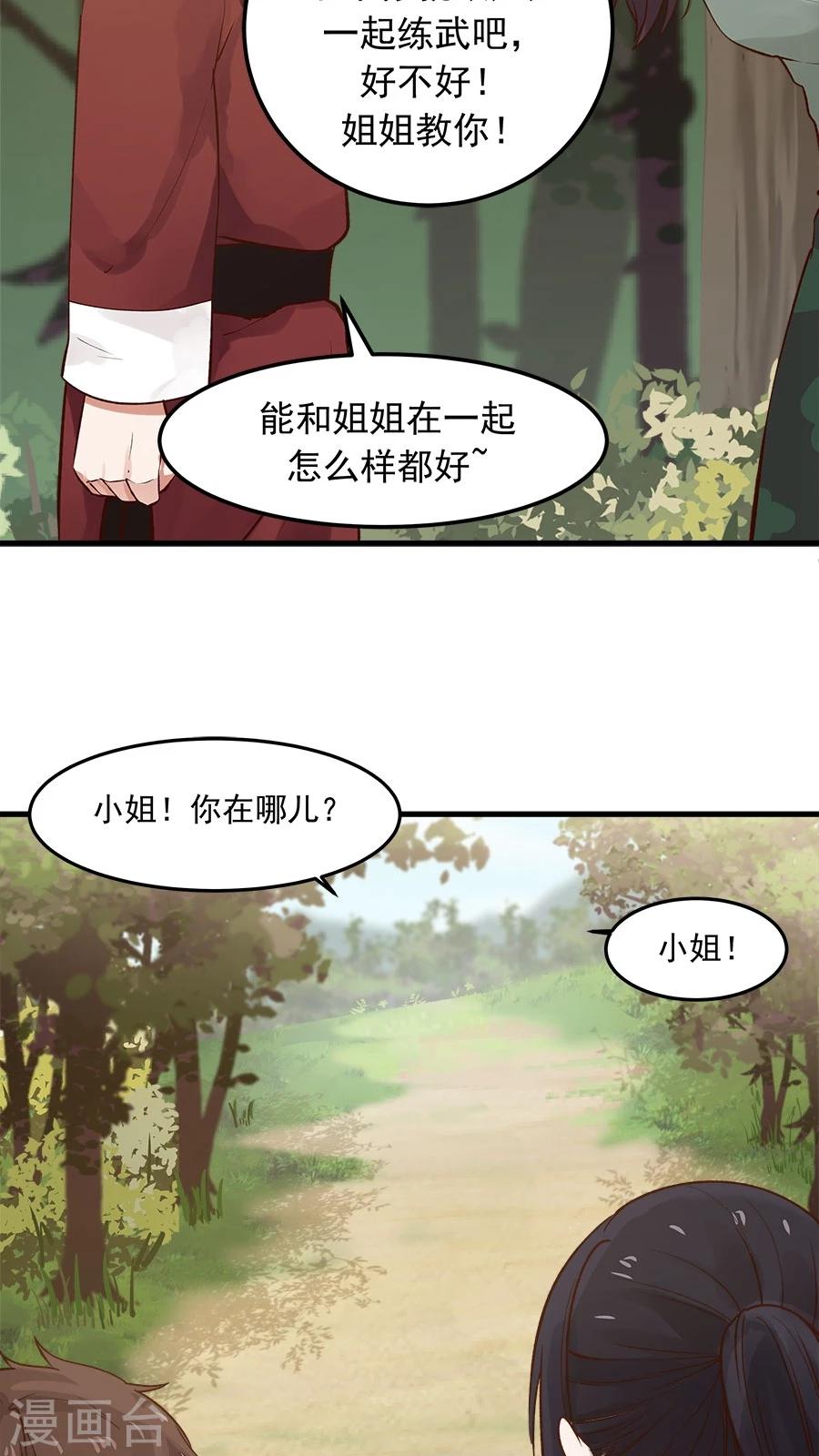 第27话 练武小课堂开课了！-第29话