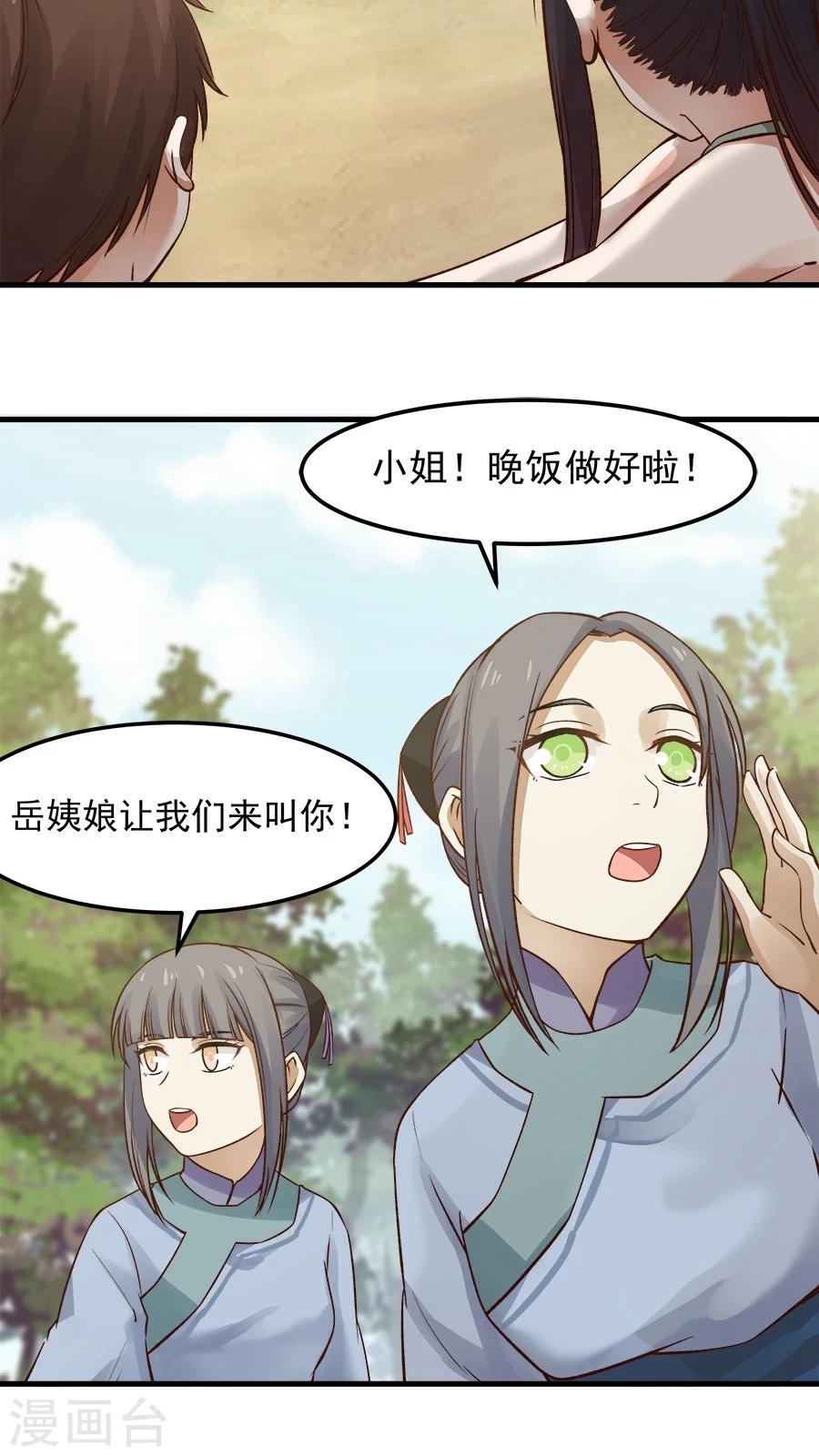 第27话 练武小课堂开课了！-第29话
