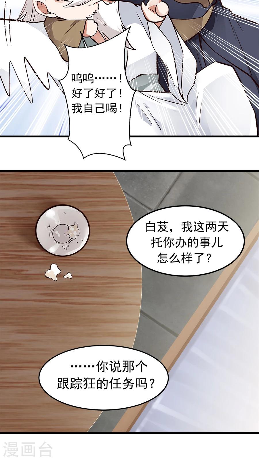 第29话 不详的预感！-第31话