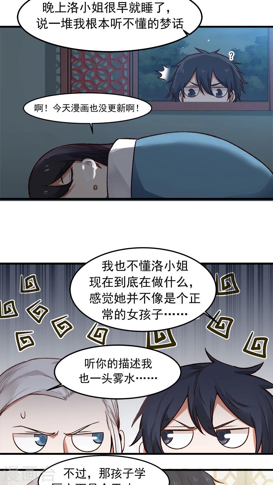 第29话 不详的预感！-第31话