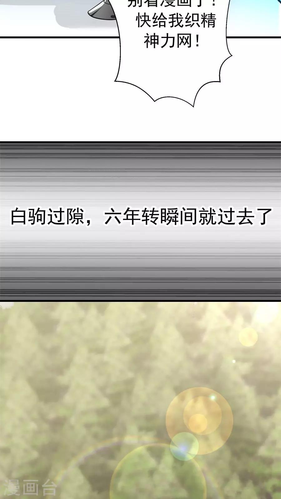 第31话 六年后！-第33话