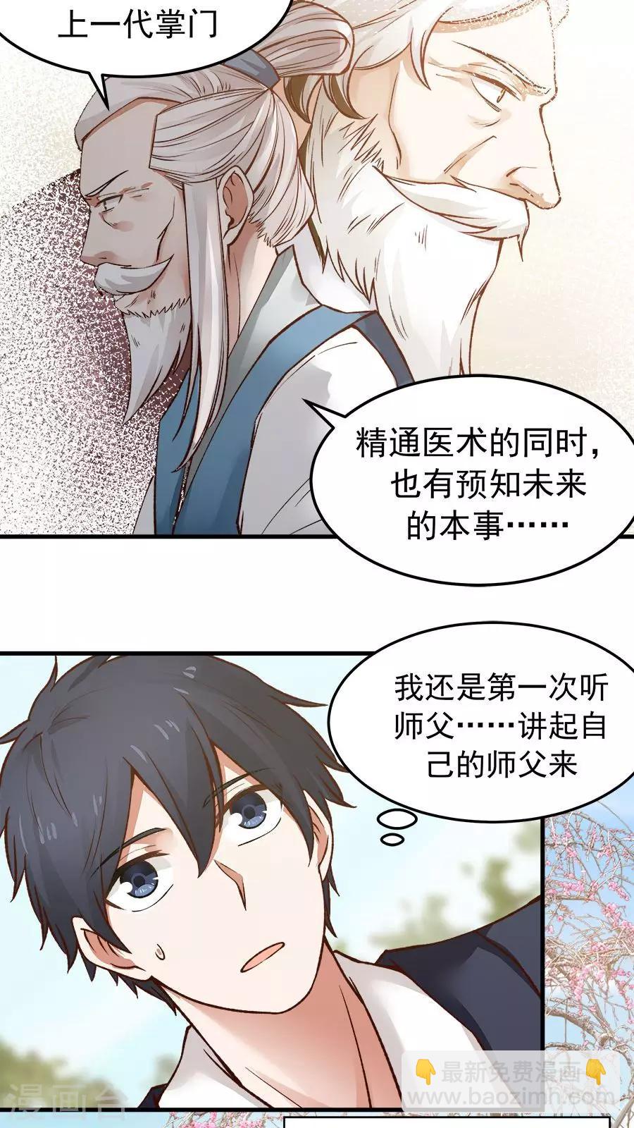 第31话 六年后！-第33话