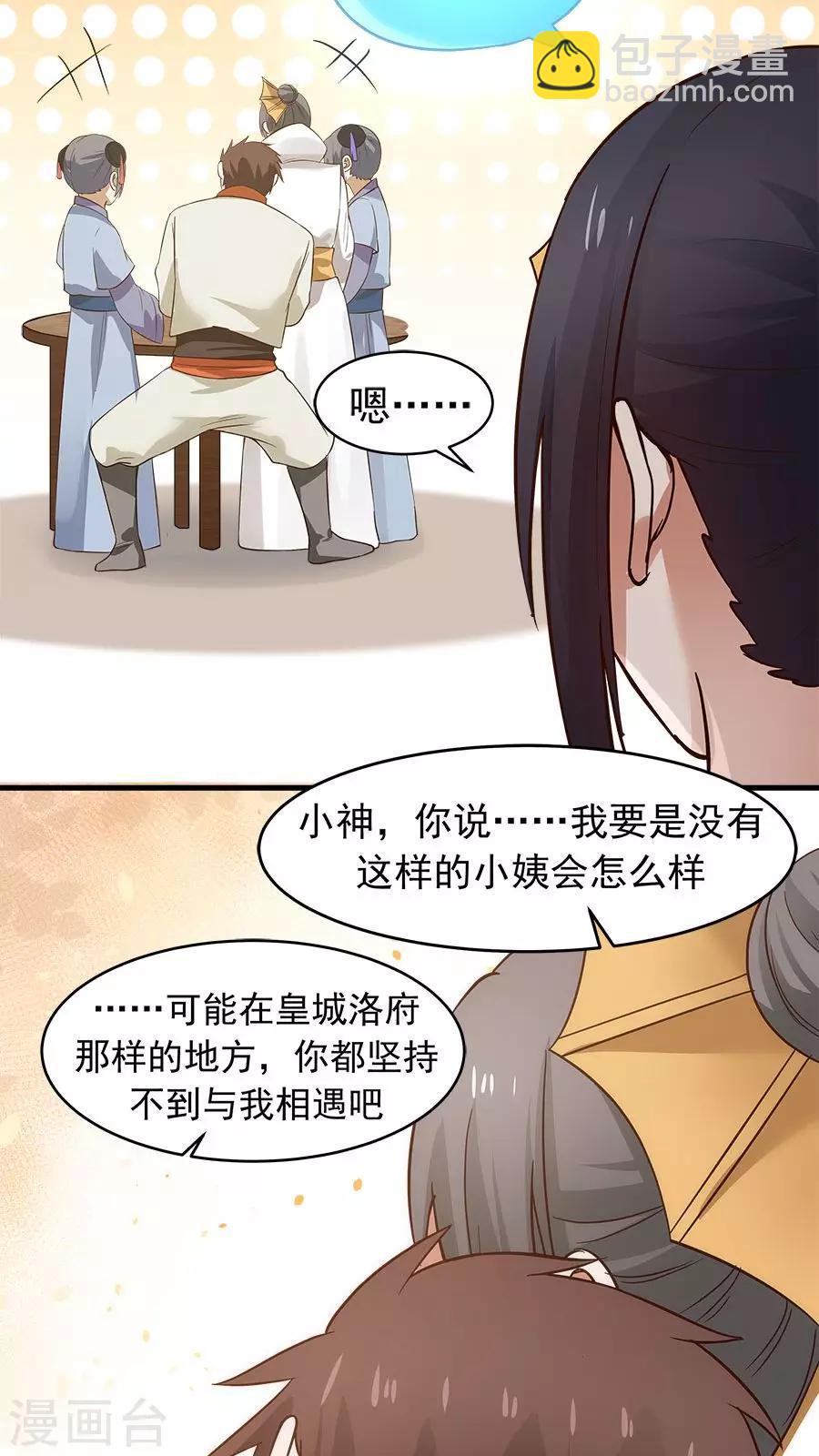 第34话 今夜，我需要你！-第37话
