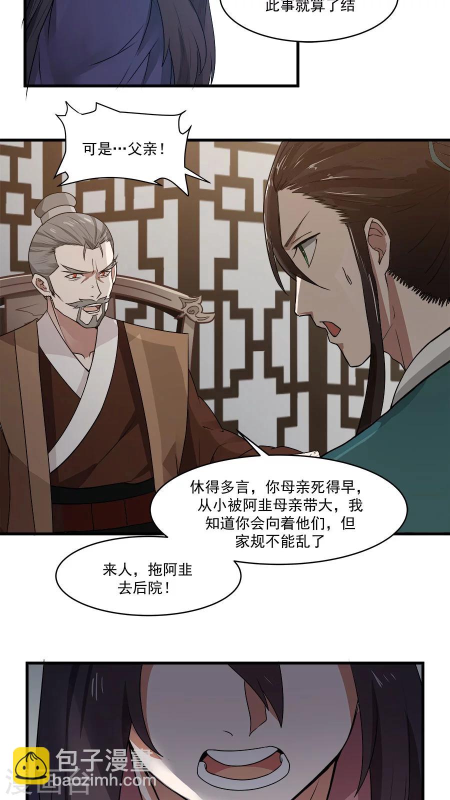 第4话 被发配边疆？！(1/2)-第5话