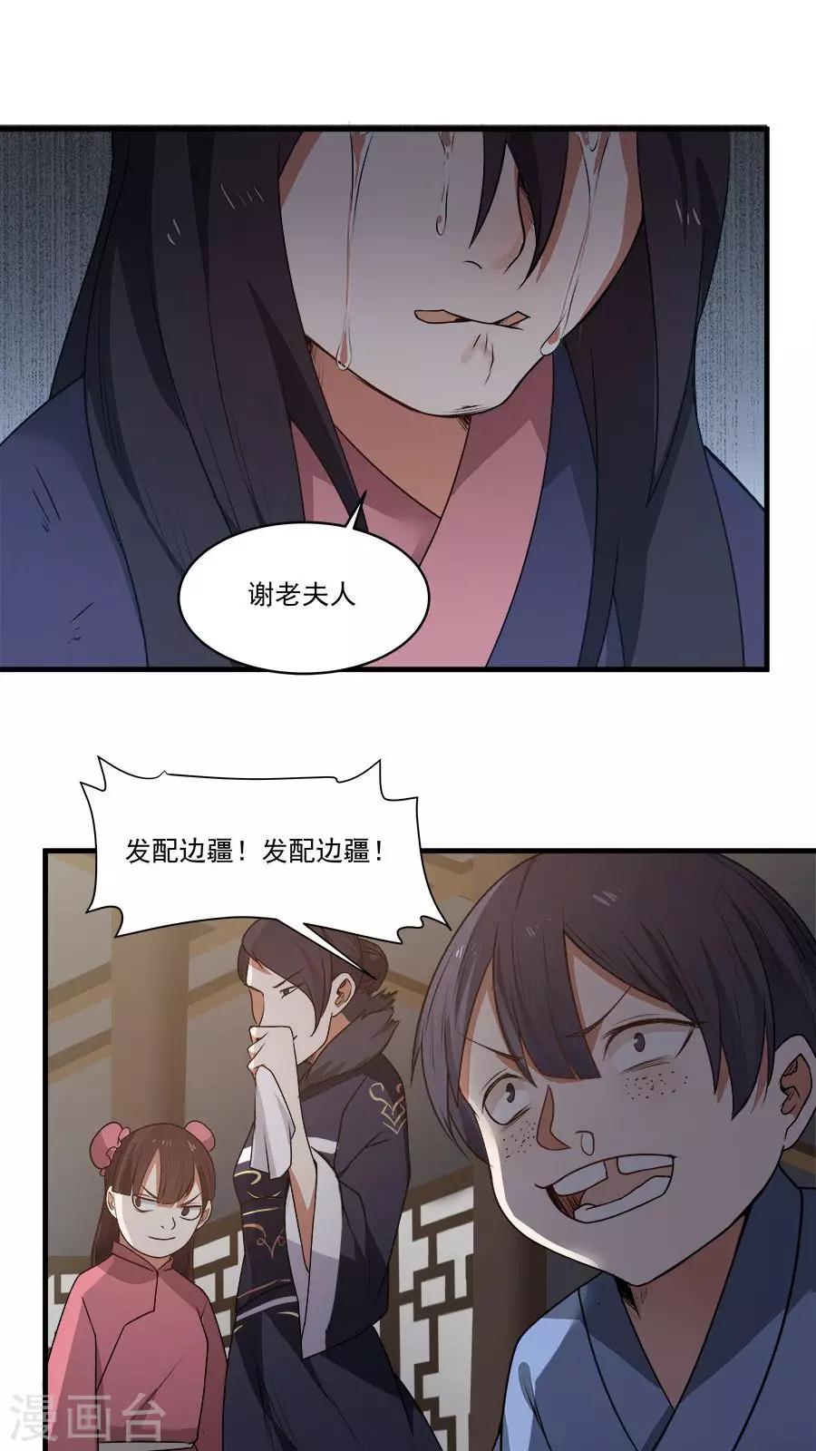 第4话 被发配边疆？！(1/2)-第5话