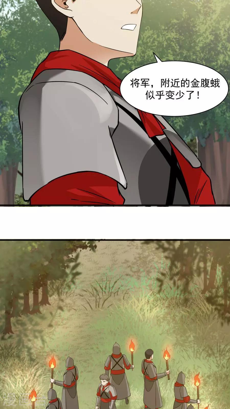 第38话 金腹蛾！-第41话